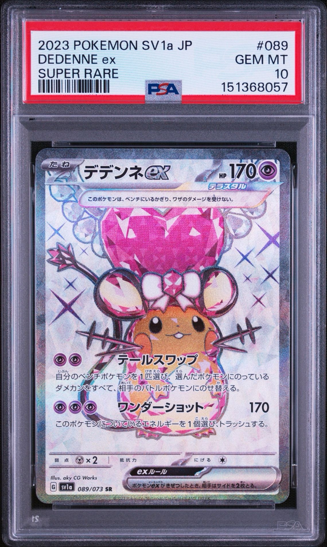 デデンネex SR[SV1a 089/073](スカーレット＆バイオレット 拡張パック