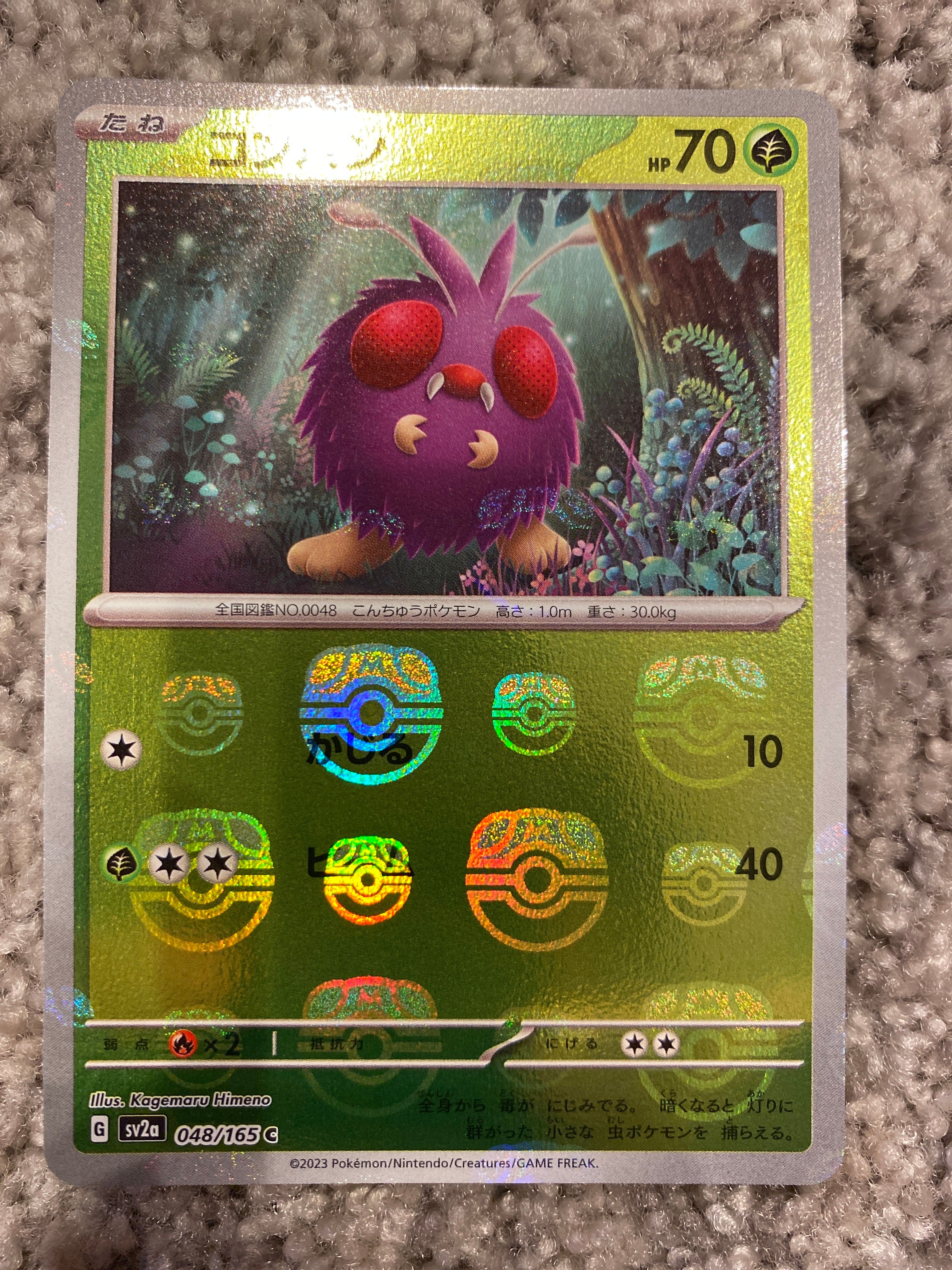コンパン C: マスターボールミラー[SV2a 048/165](強化拡張パック「ポケモンカード151」)