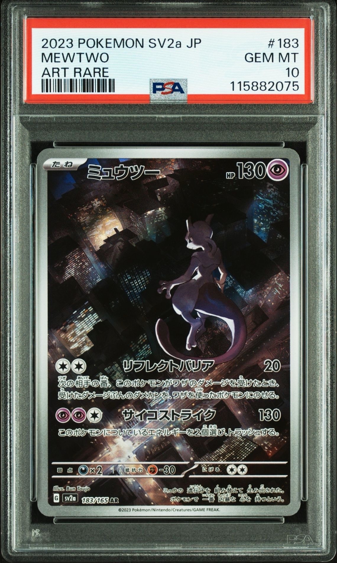 PSA10】ミュウツー AR[SV2a 183/165](強化拡張パック「ポケモンカード