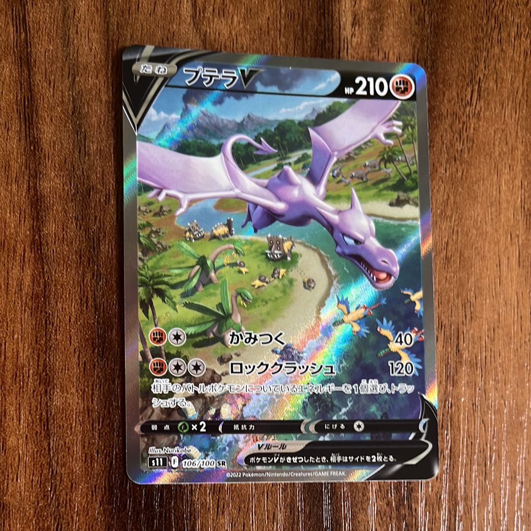 プテラV SR: SA[S11 106/100](拡張パック「ロストアビス」)