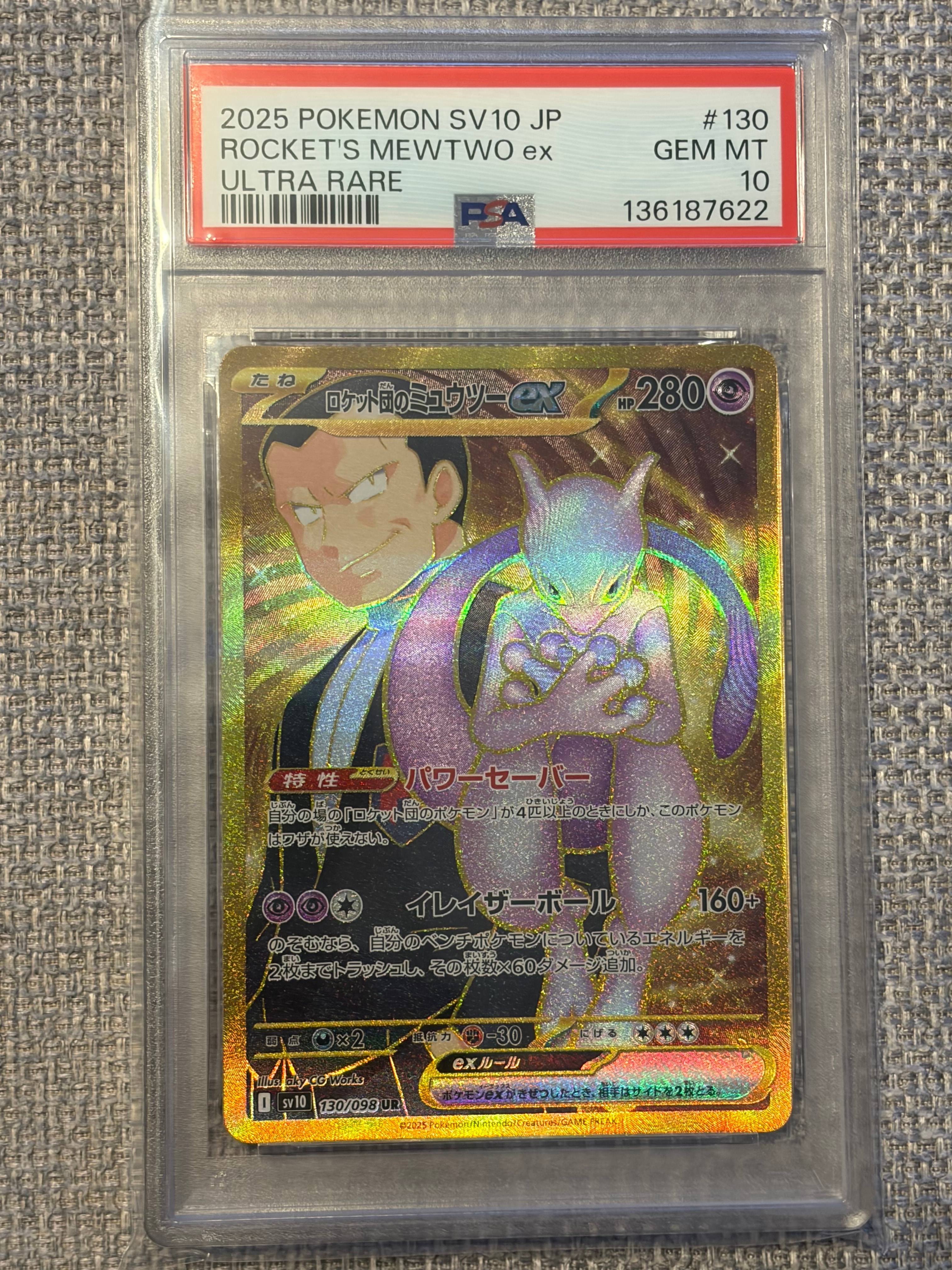 ロケット団のミュウツーex UR [SV10 130/098](拡張パック「ロケット団