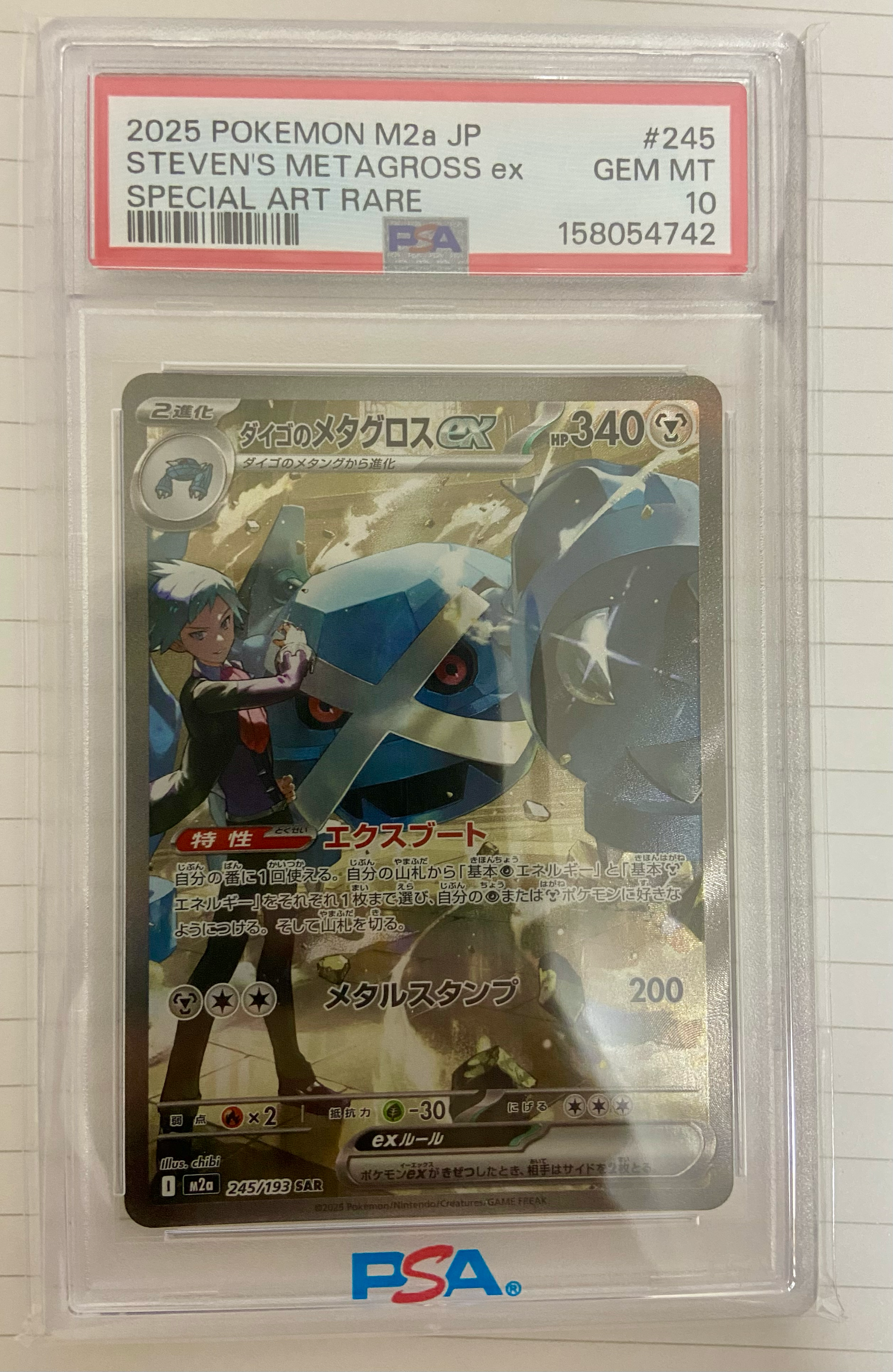 ダイゴのメタグロスex SAR [M2a 245/193](ハイクラスパック「MEGA