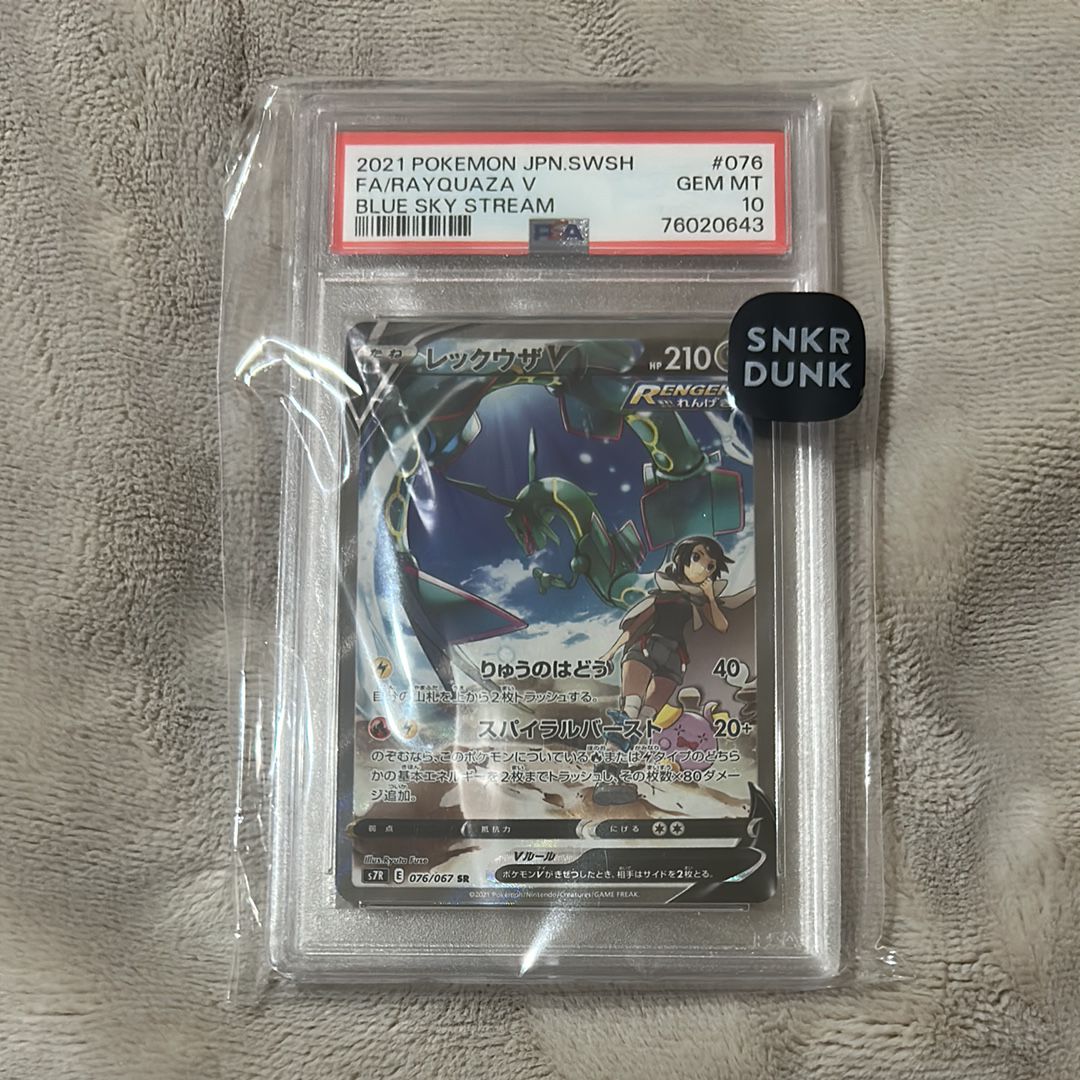 レックウザV SR: SA[S7R 076/067](拡張パック「蒼空ストリーム」)