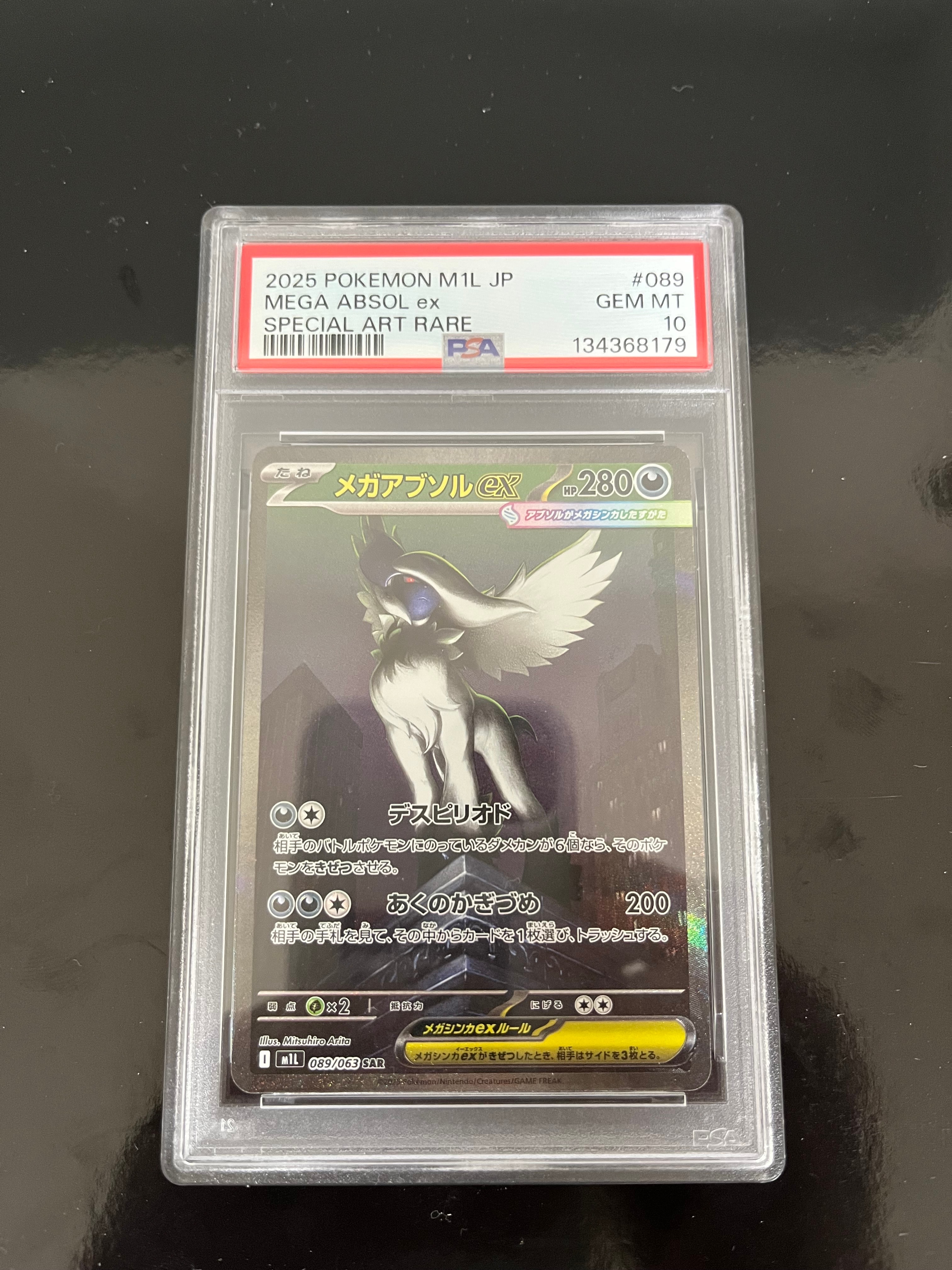 メガアブソルex SAR [M1L 089/063](拡張パック「メガブレイブ」)