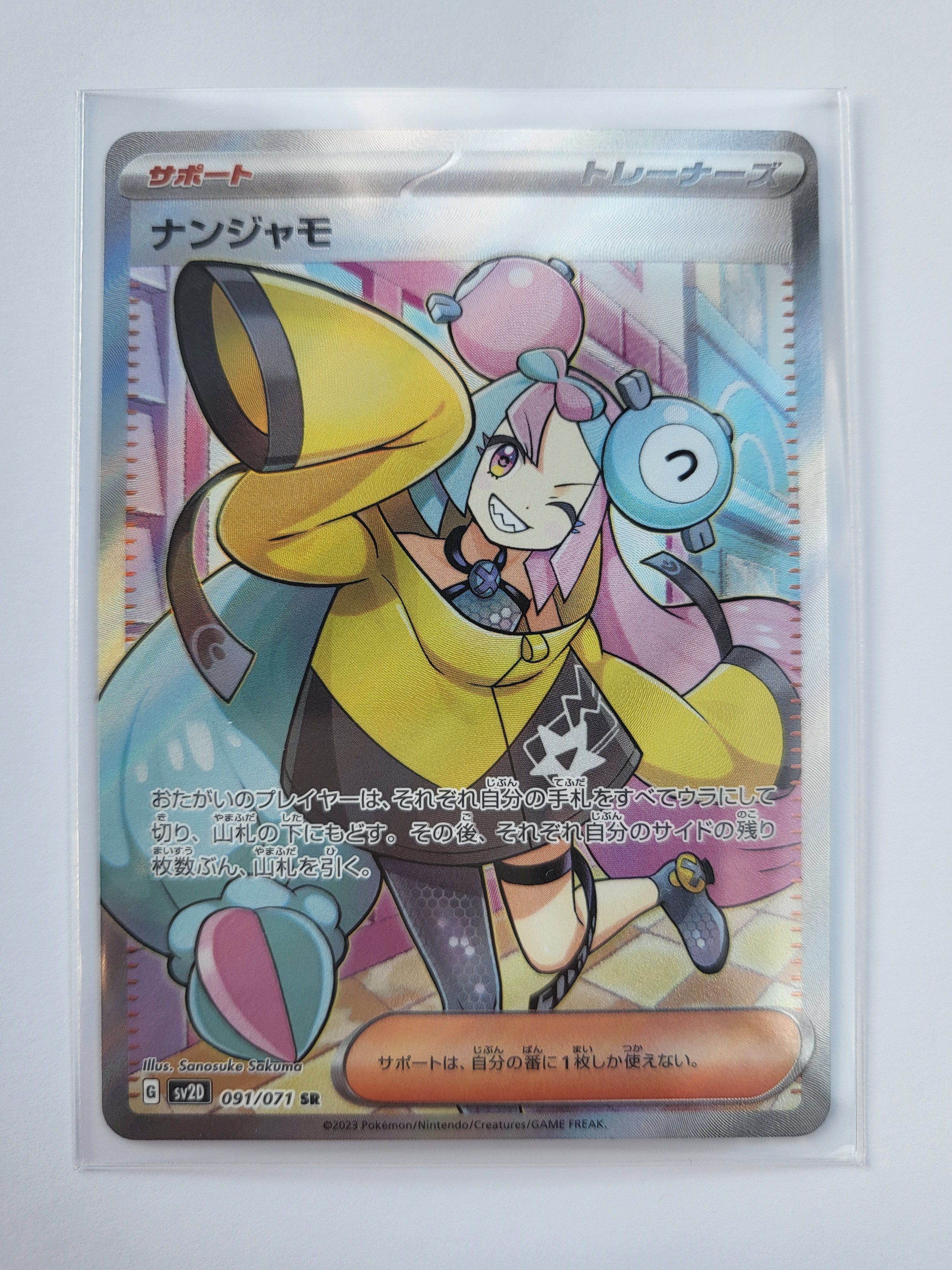 ナンジャモ SR[SV2D 091/071](拡張パック「クレイバースト」)