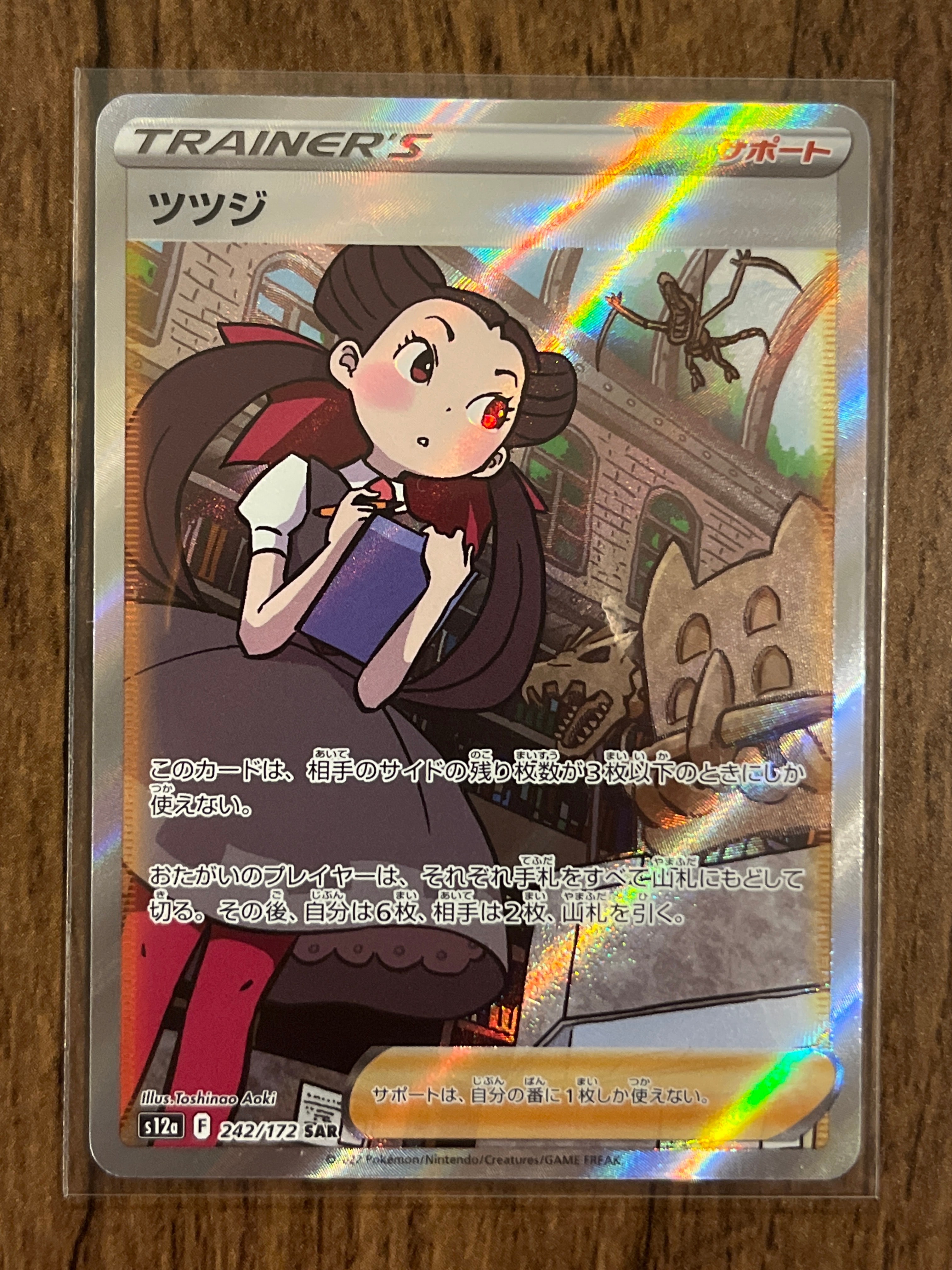 ツツジ SAR[s12a 242/172](ハイクラスパック「VSTARユニバース」)