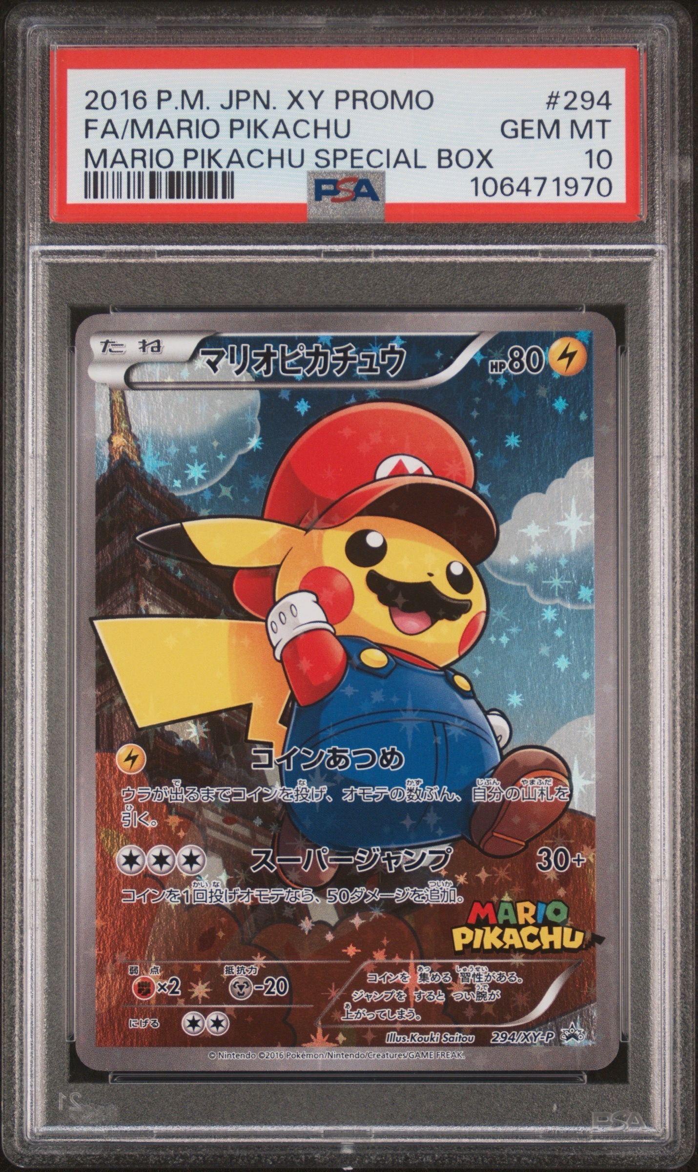 マリオピカチュウ: プロモ[XY-P 294/XY-P](プロモーションカード「XY-P」)