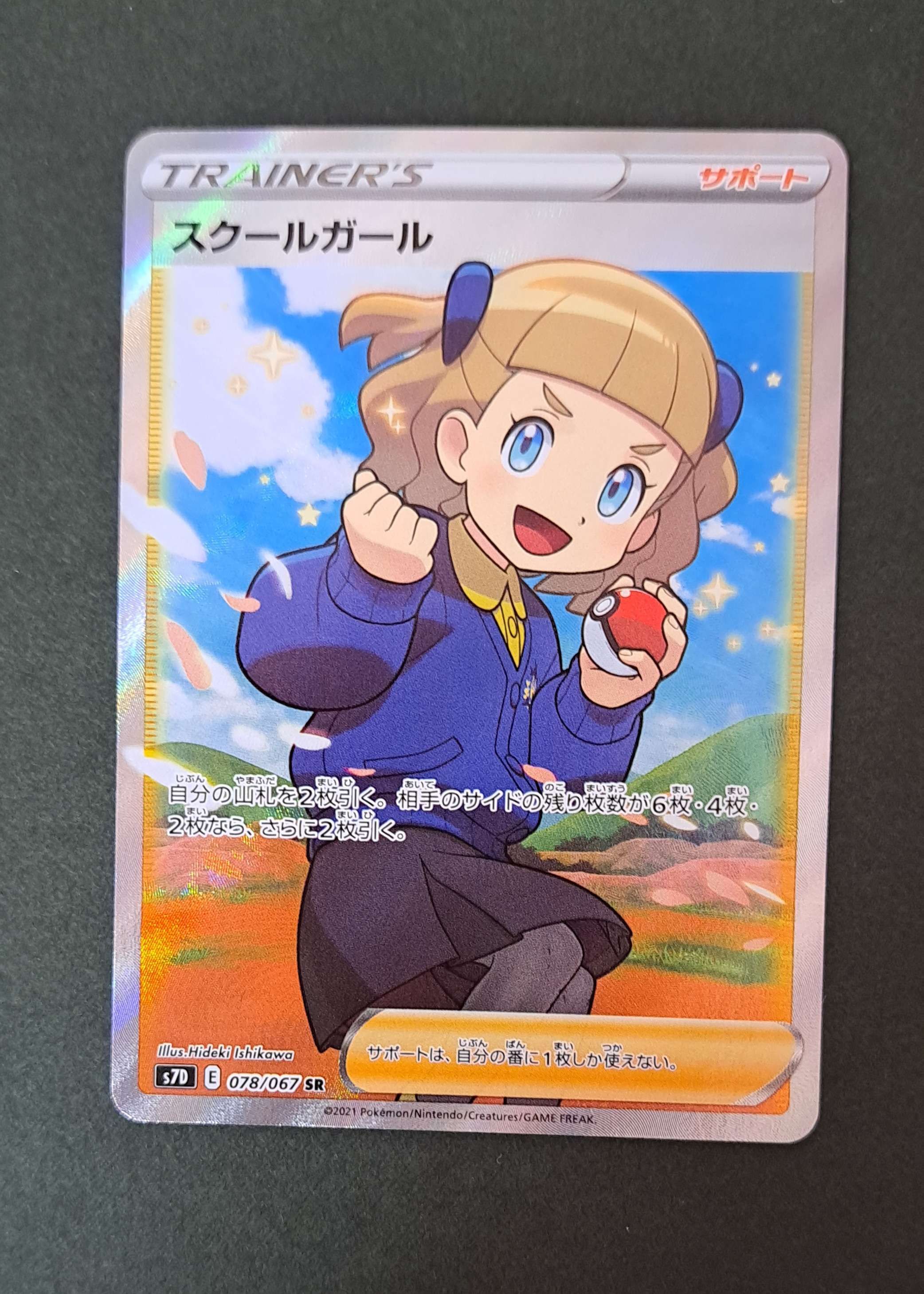 スクールガール SR[S7D 078/067](拡張パック「摩天パーフェクト」)