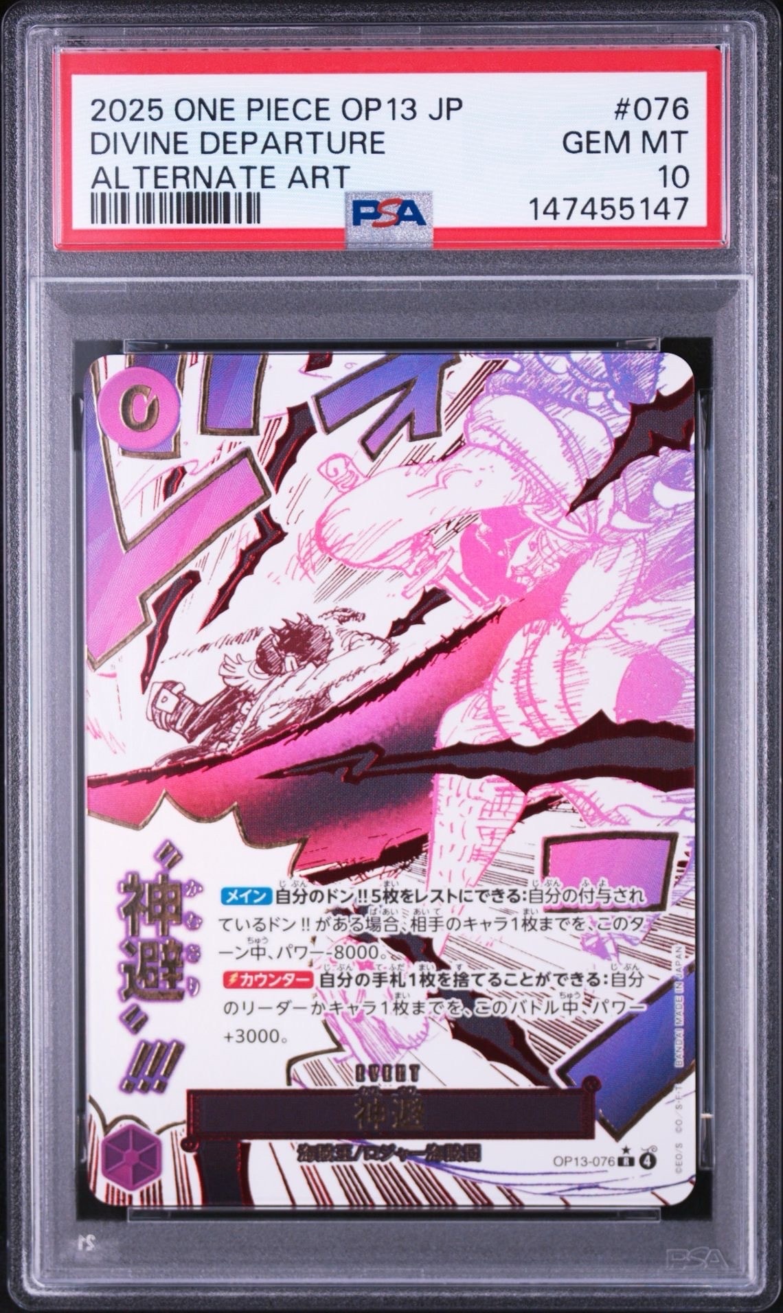 神避 R-P [OP13-076](ブースターパック「受け継がれる意志」)