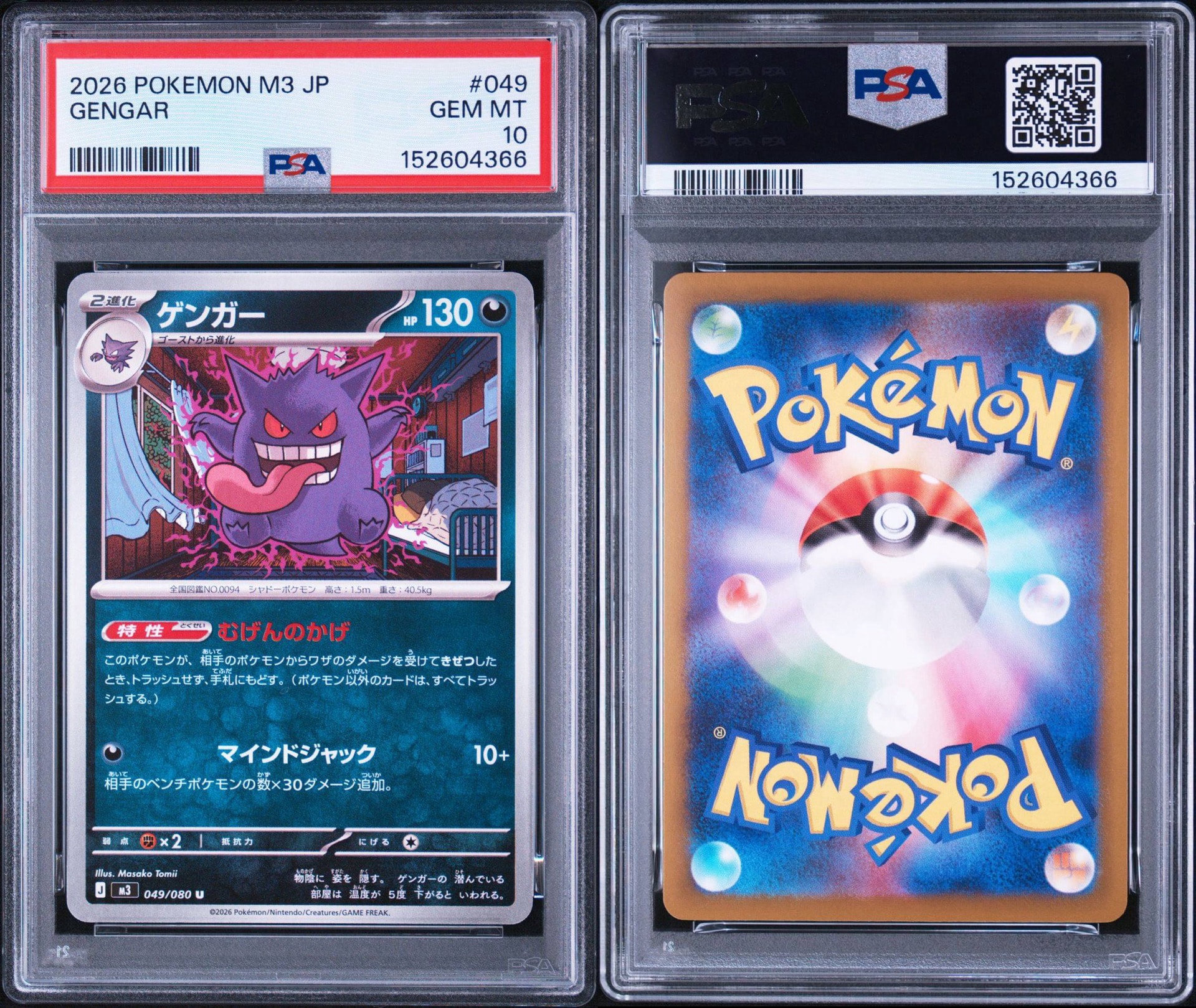 PSA10】ゲンガー U [M3 049/080](拡張パック「ムニキスゼロ」) 1枚の