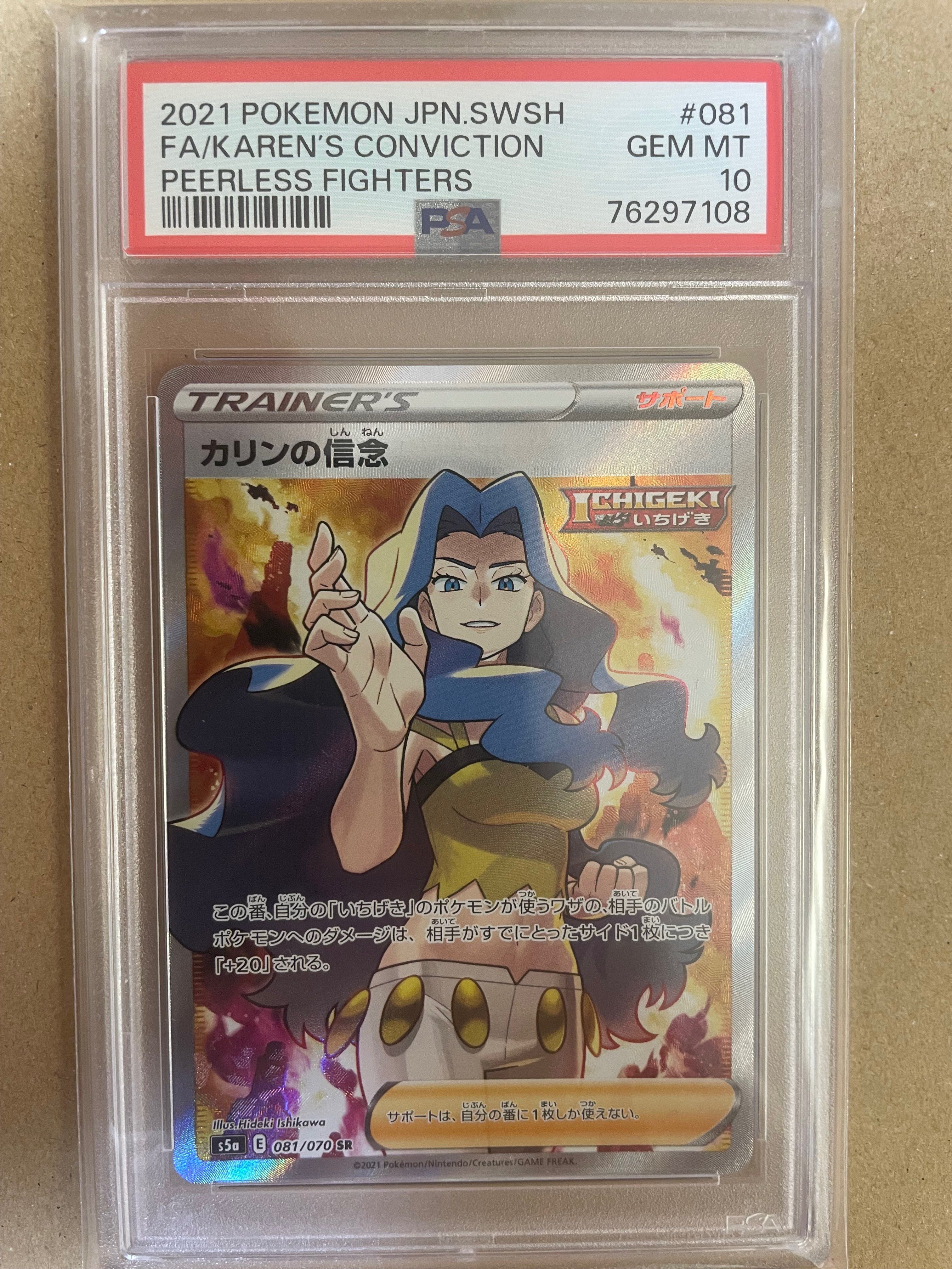 カリンの信念 SR[S5a 081/070](強化拡張パック「双璧のファイター」)