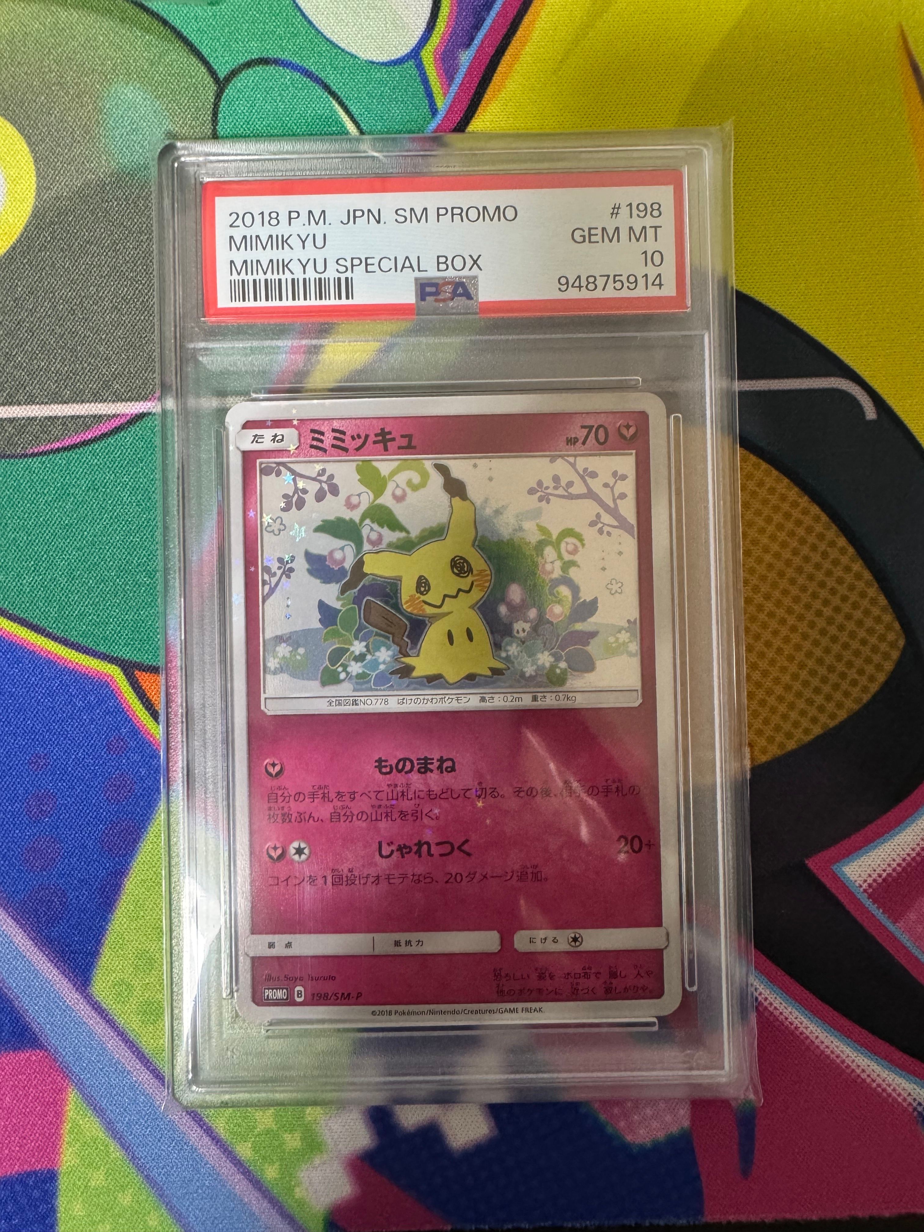 ミミッキュ: プロモ[SM-P 198](プロモーションカード「SM-P」)