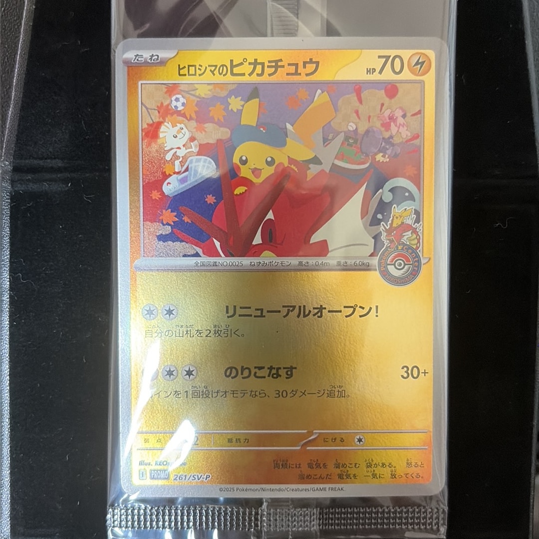 ヒロシマのピカチュウ P [SV-P 261](スペシャルBOX「ポケモンセンター