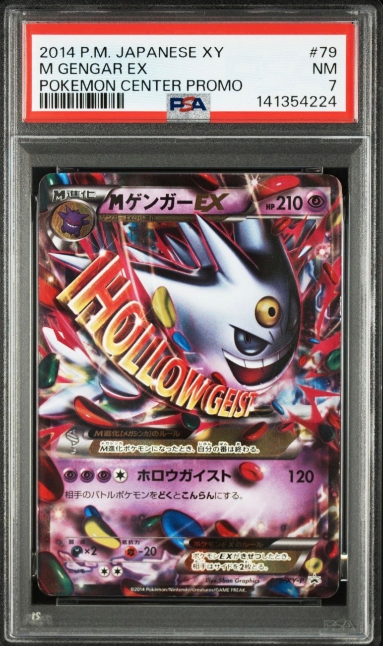 MゲンガーEX P [XY-P 079](プロモーションカード「白いメガゲンガーキャンペーン 対象商品購入者プレゼント」)