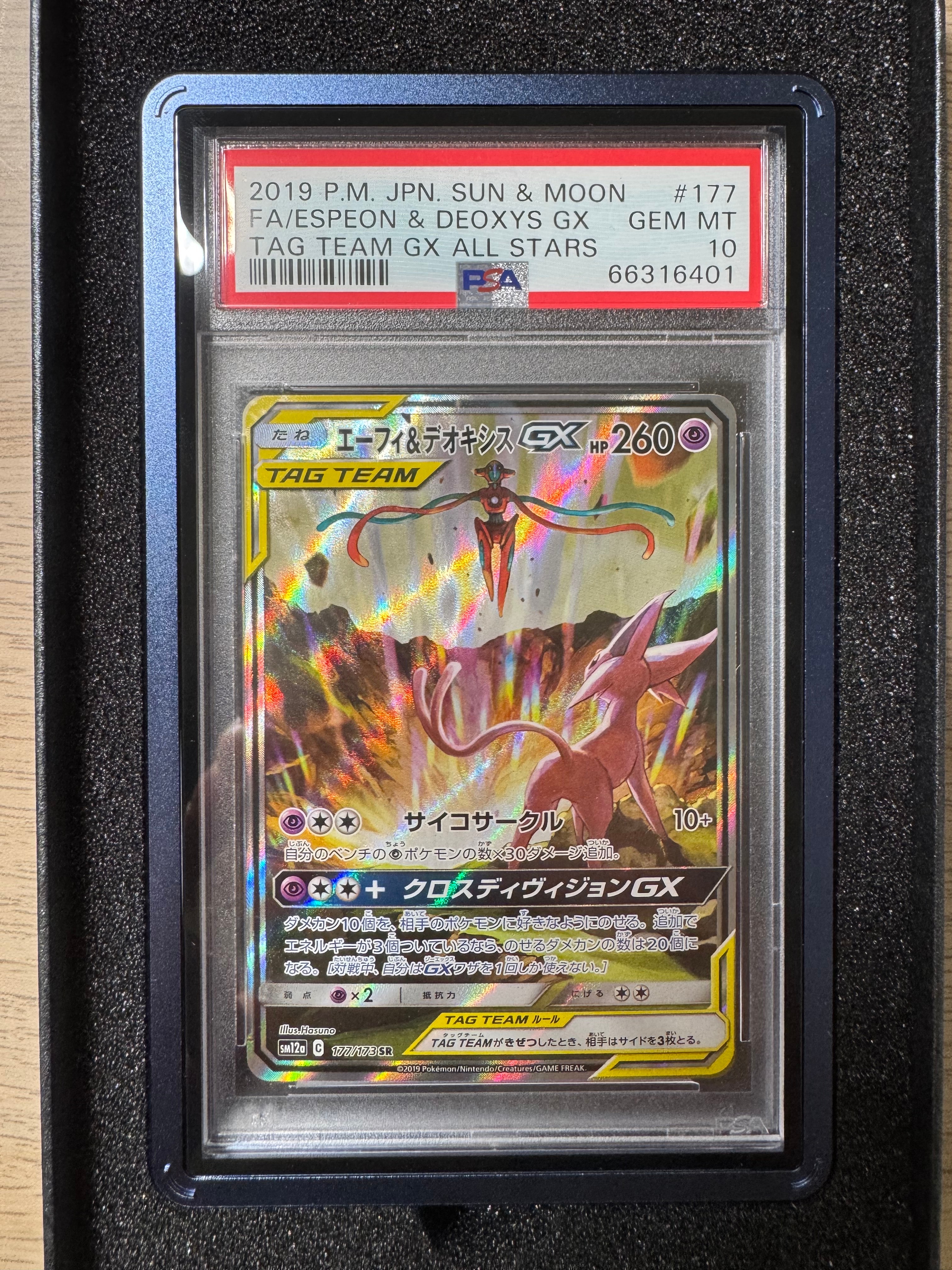 エーフィ&デオキシスGX SR: SA[SM12a 177/173](ハイクラスパック「TAG TEAM GX タッグオールスターズ」)