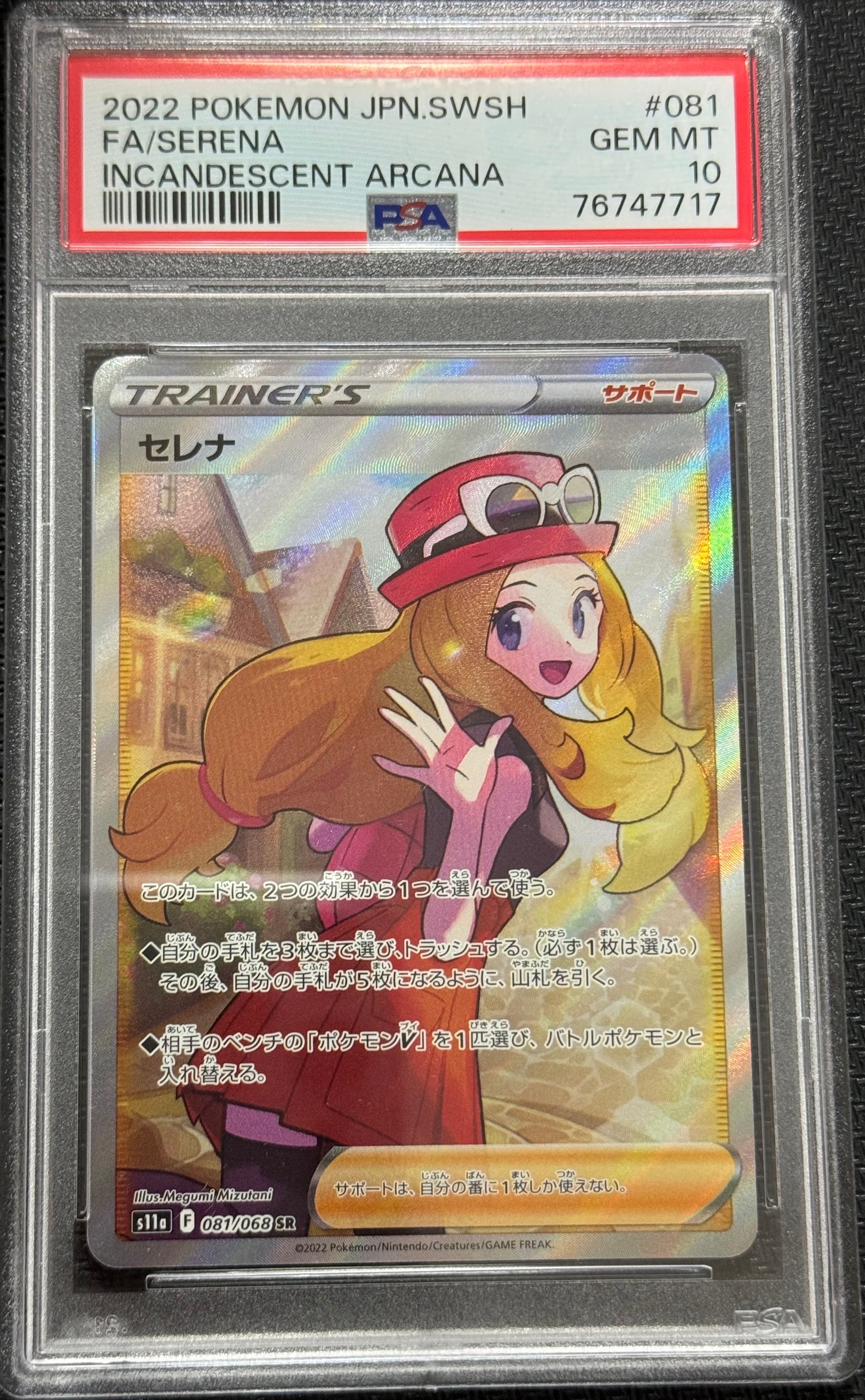 セレナ SR [s11a 081/068](強化拡張パック『白熱のアルカナ』)