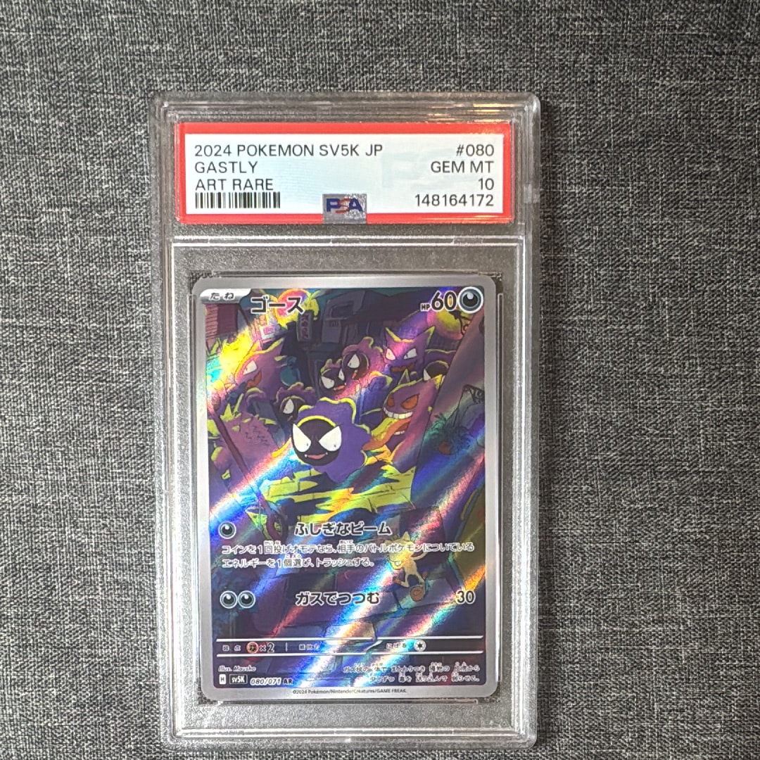 PSA10】ゴース AR [SV5K 080/071](拡張パック「ワイルドフォース」) 1