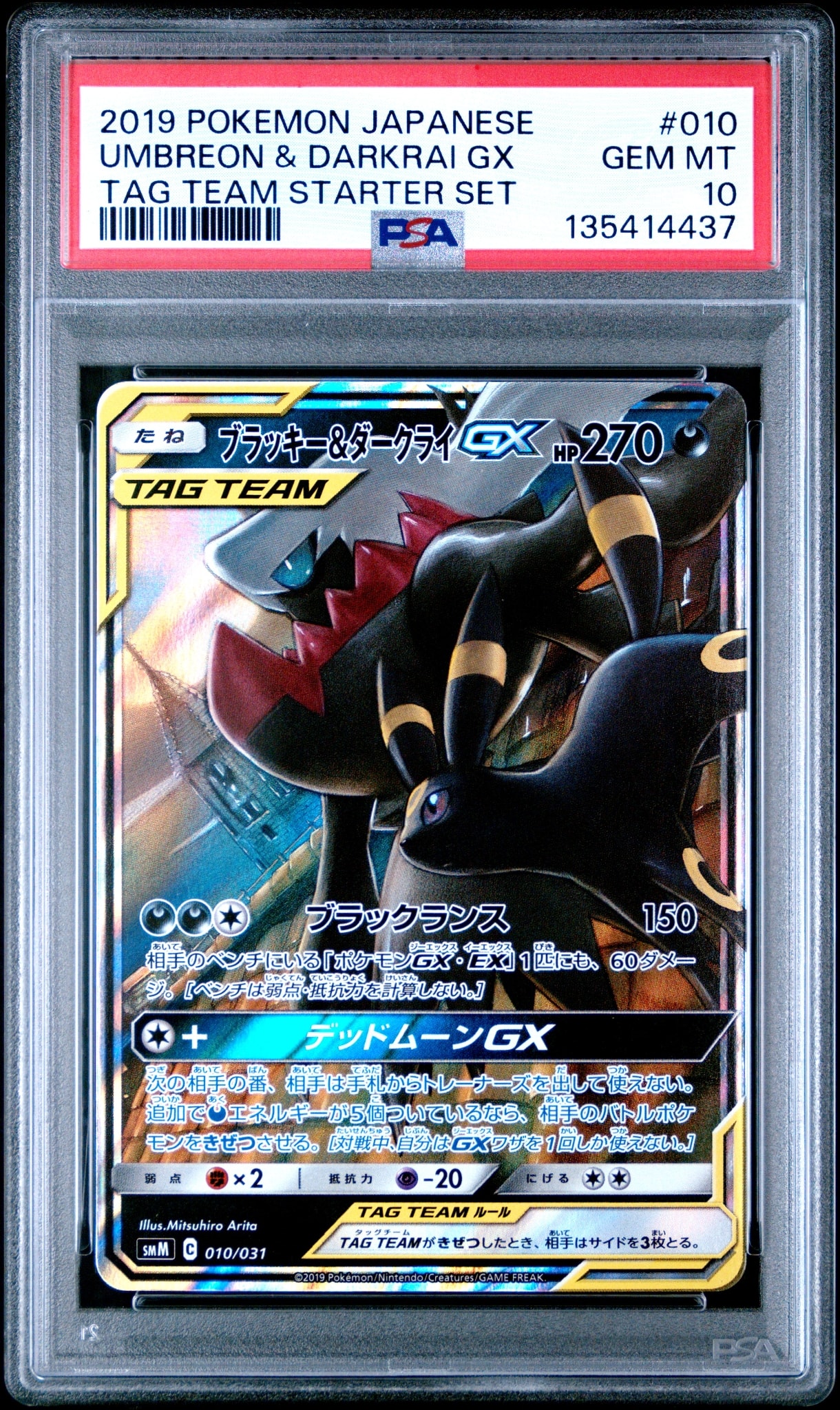 PSA10】ポケモンセンターのお姉さん: プロモ[S-P 069](プロモーション