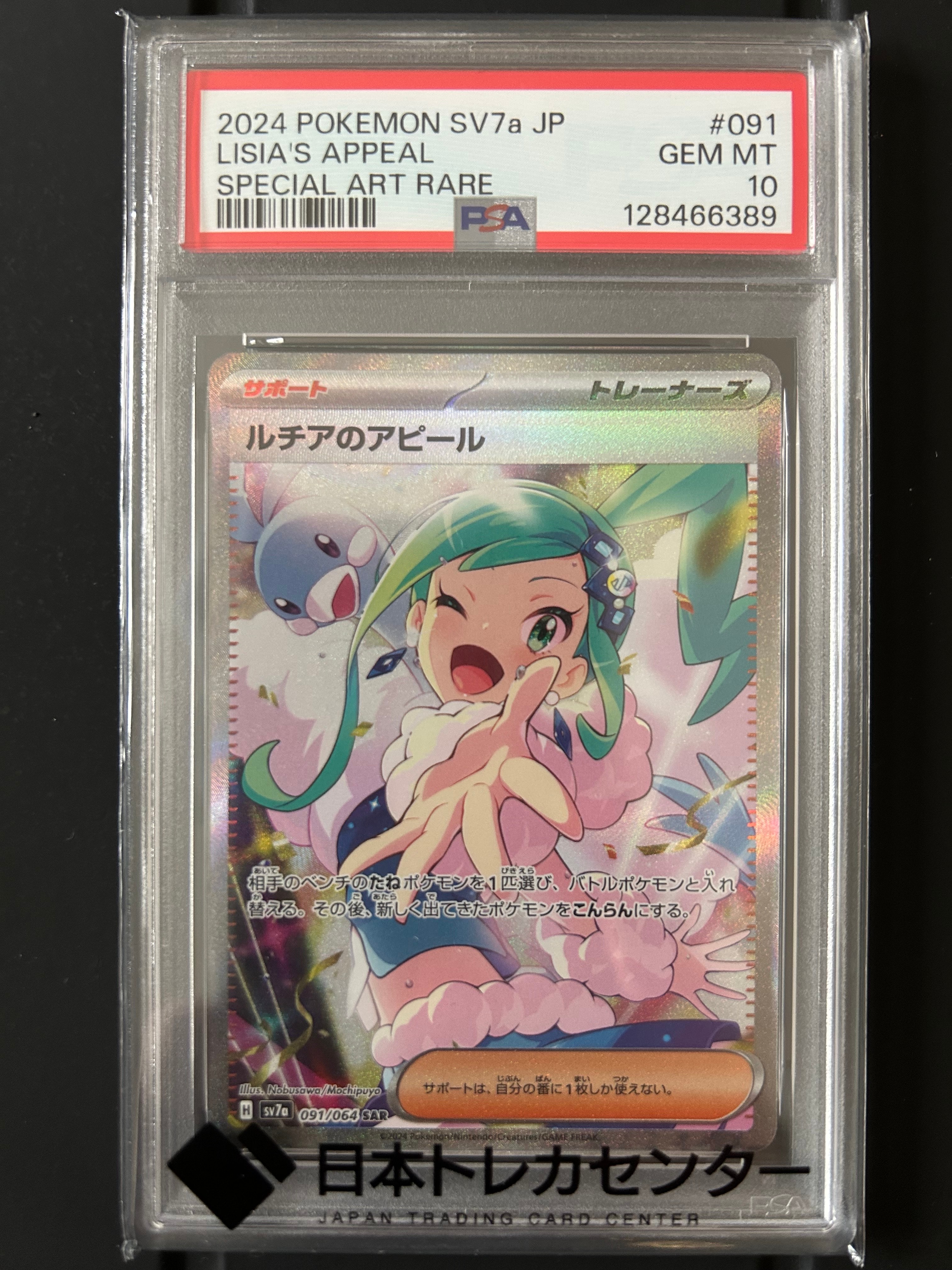 ルチアのアピール SAR [SV7a 091/064](強化拡張パック「楽園ドラゴーナ」)