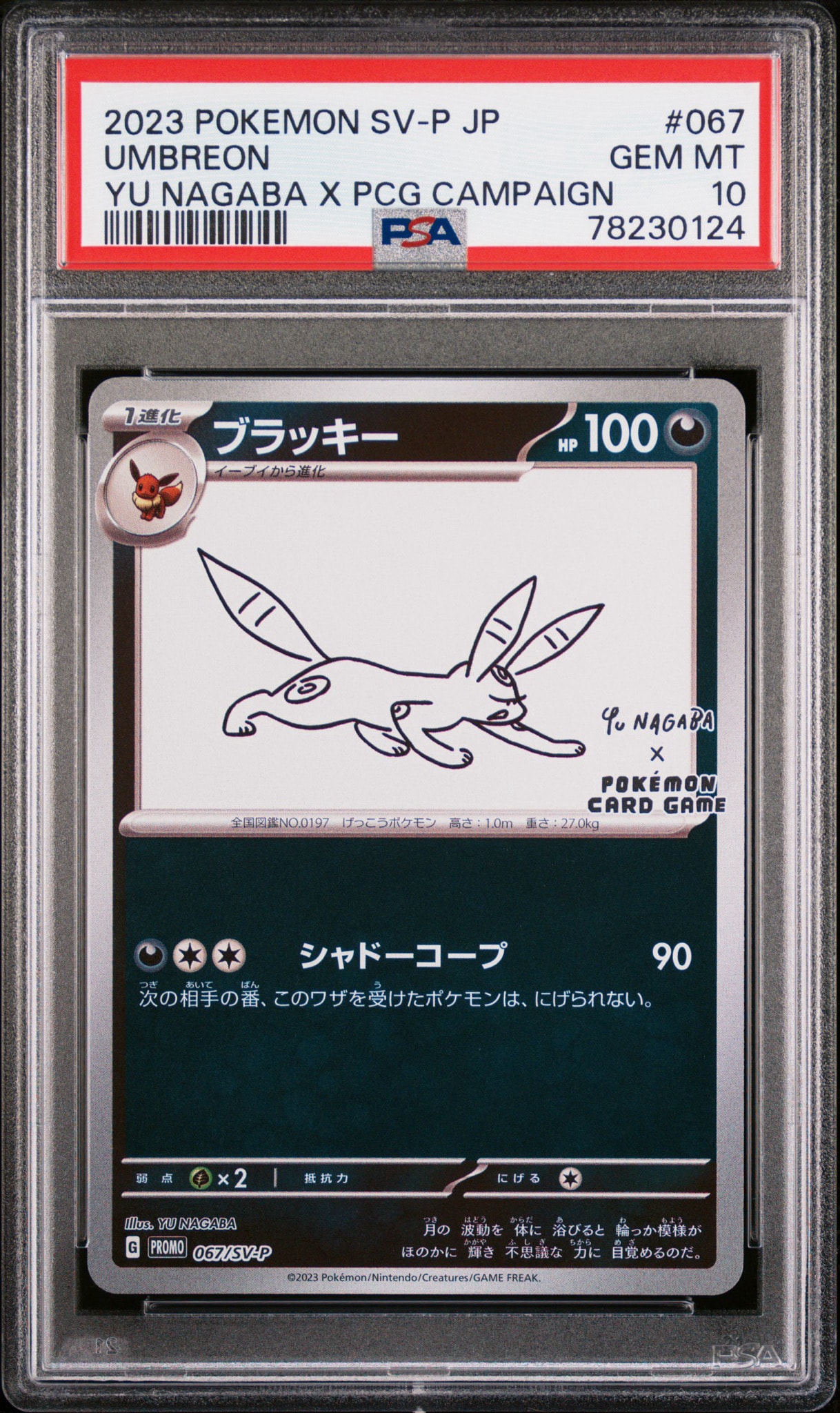 ブラッキー: プロモ (ナガバブラッキー) [SV-P 067](「YU NAGABA×ポケモンカードゲーム」プロモーションカード「SV-P」)