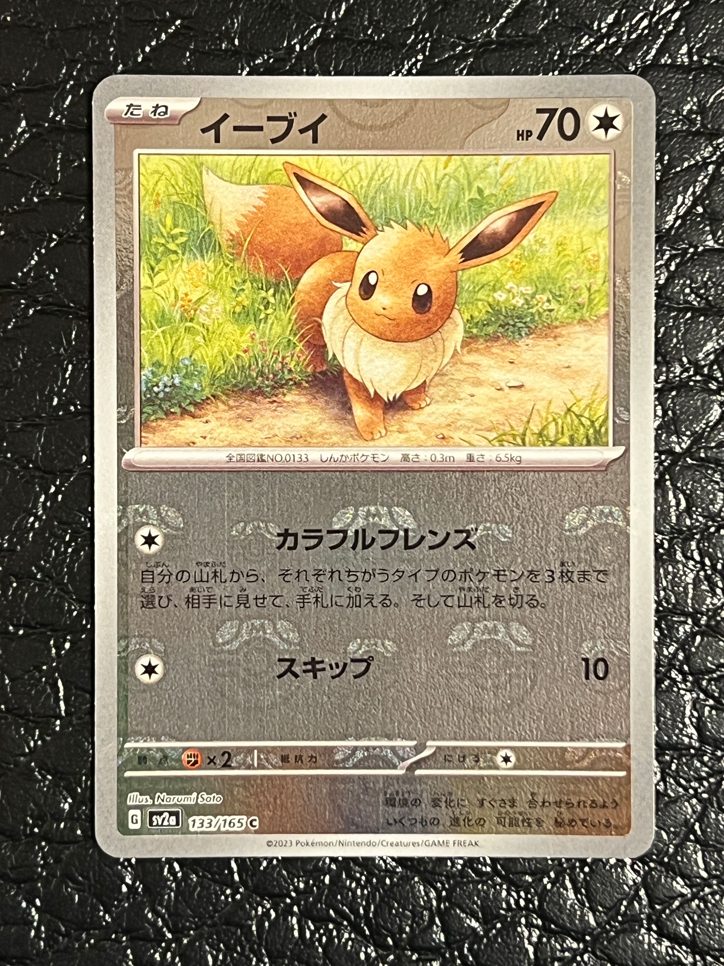 イーブイ C: マスターボールミラー[SV2a 133/165](強化拡張パック「ポケモンカード151」)