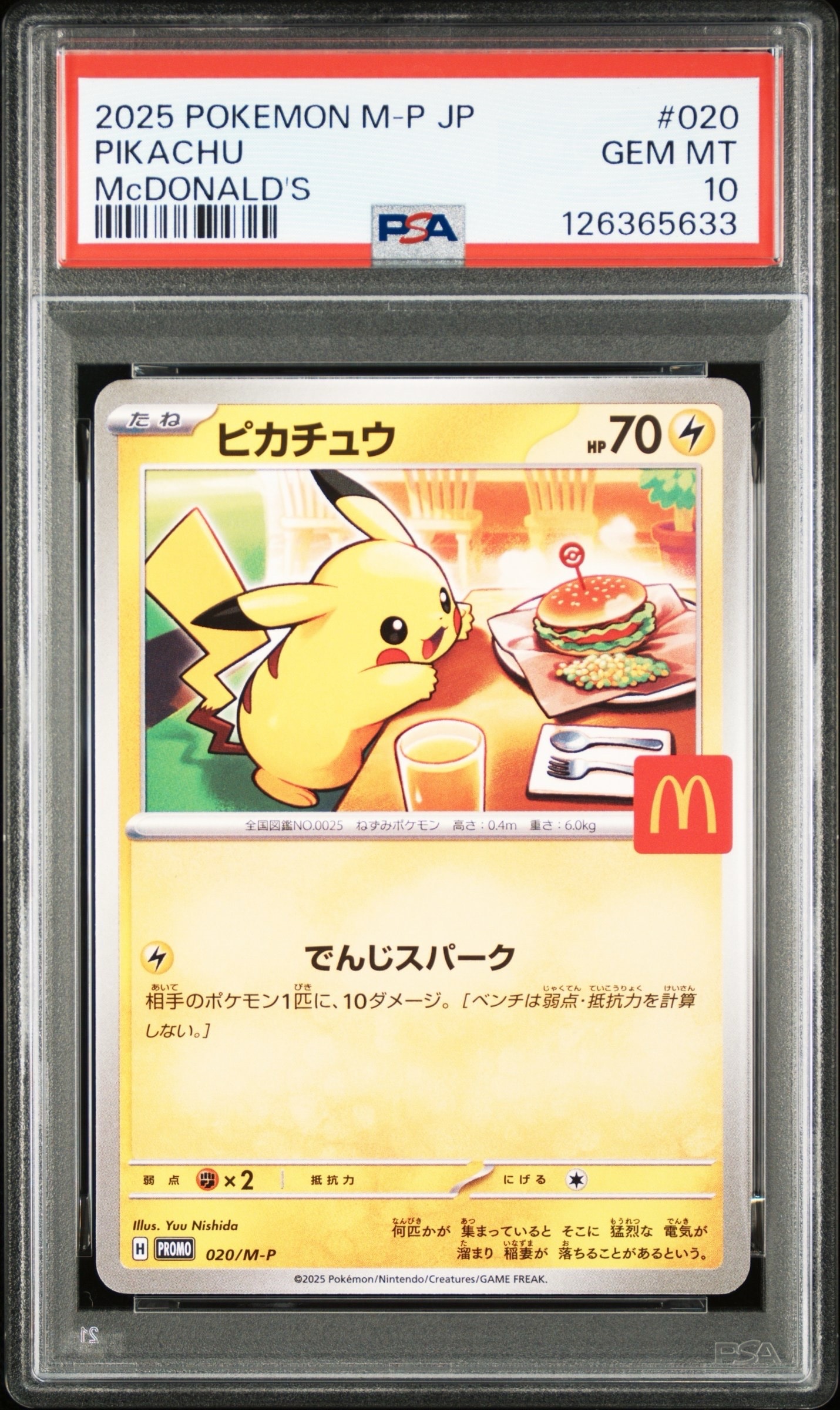 ピカチュウ P [M-P 020](プロモカードパック「マクドナルド ハッピーセット2025」)