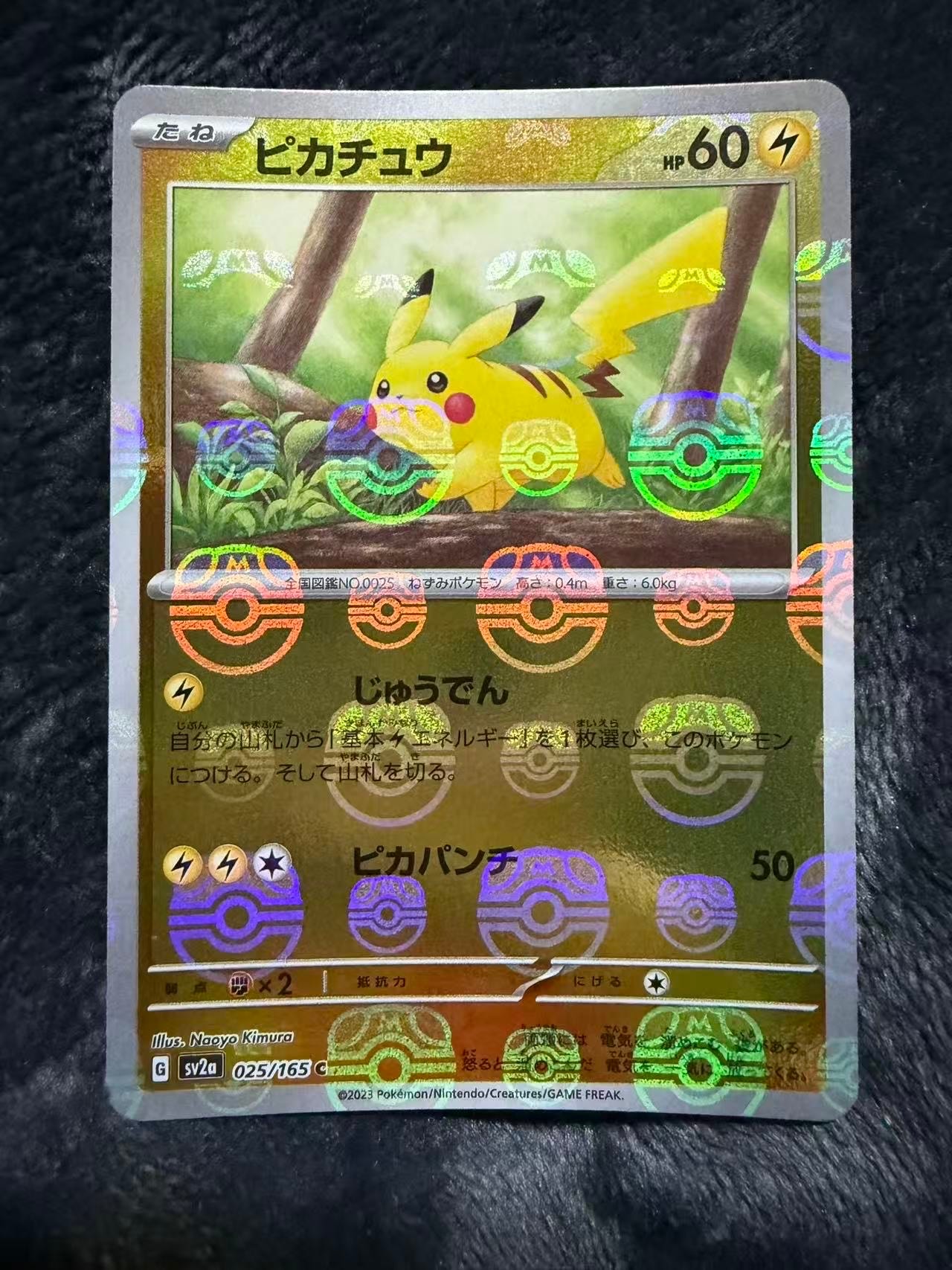ピカチュウ C: マスターボールミラー (マスボピカチュウ) [SV2a 025/165](強化拡張パック「ポケモンカード151」)