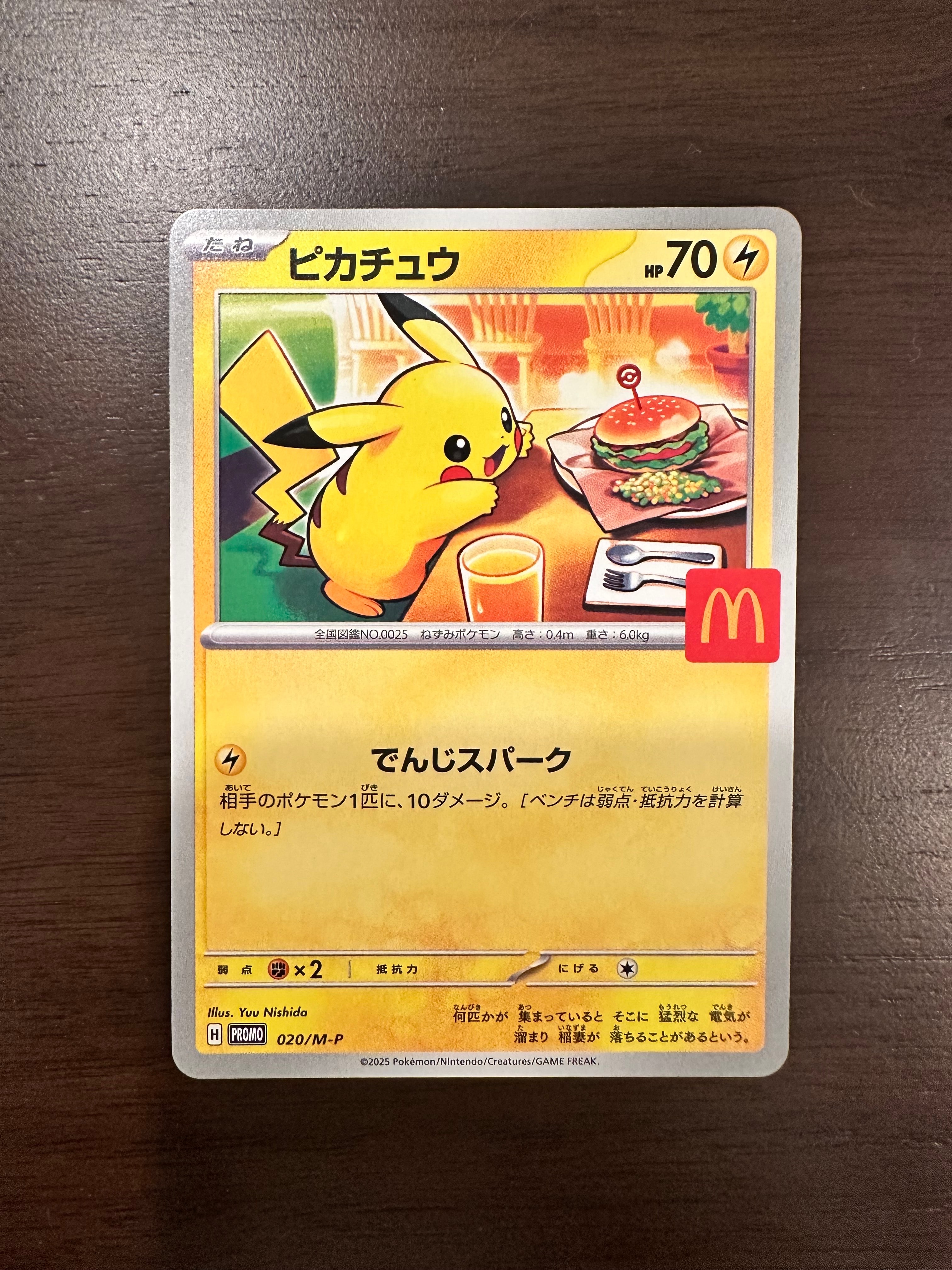 ピカチュウ P [M-P 020](プロモカードパック「マクドナルド ハッピーセット2025」)