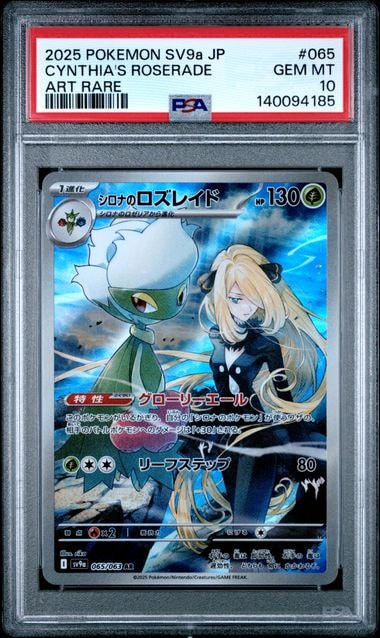 シロナのロズレイド AR [SV9a 065/063](強化拡張パック「熱風の