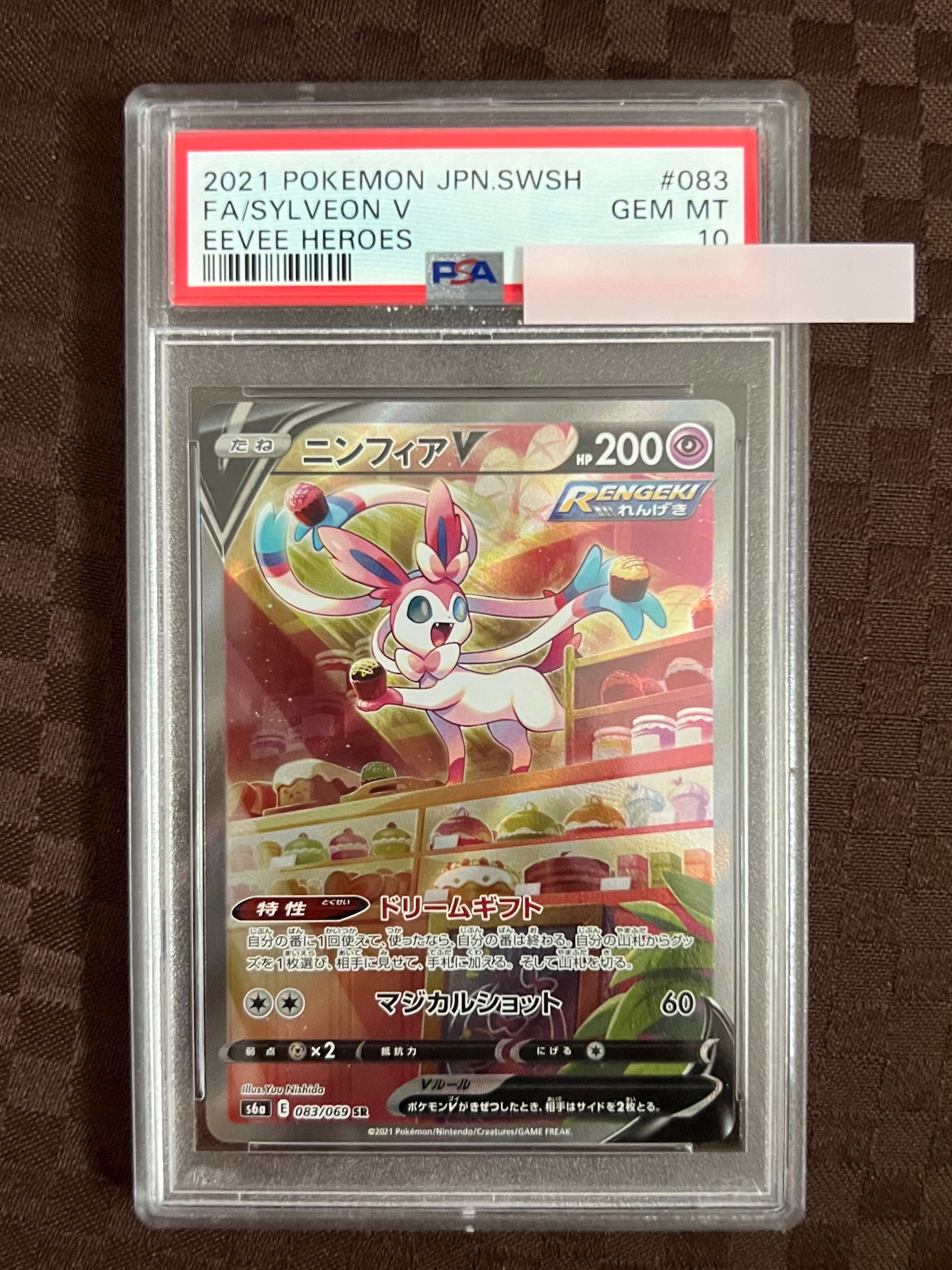ニンフィアV SR: SA[S6a 083/069](強化拡張パック「イーブイヒーローズ」)