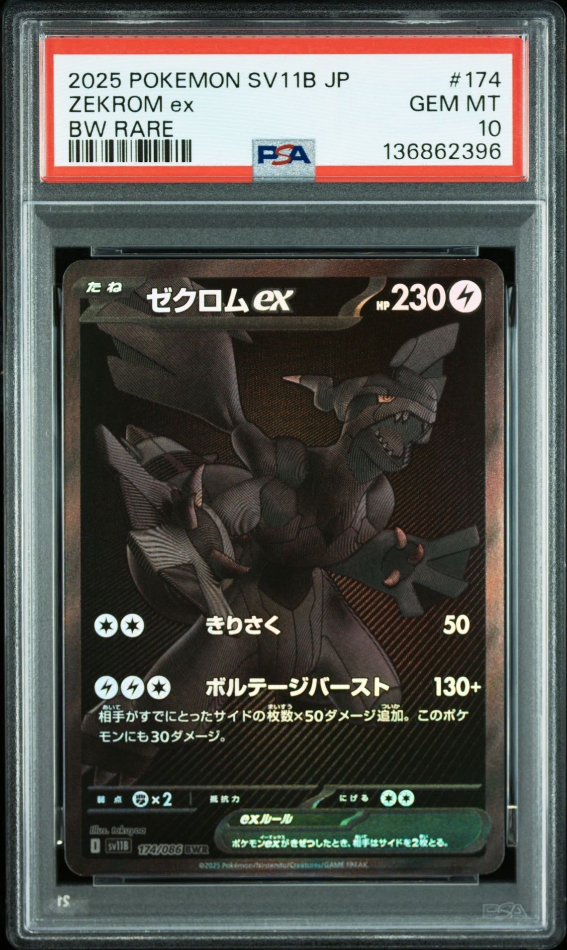 ゼクロム　psa10 bwr PSA10鑑定済〕ゼクロムex【BWR】{174/086}