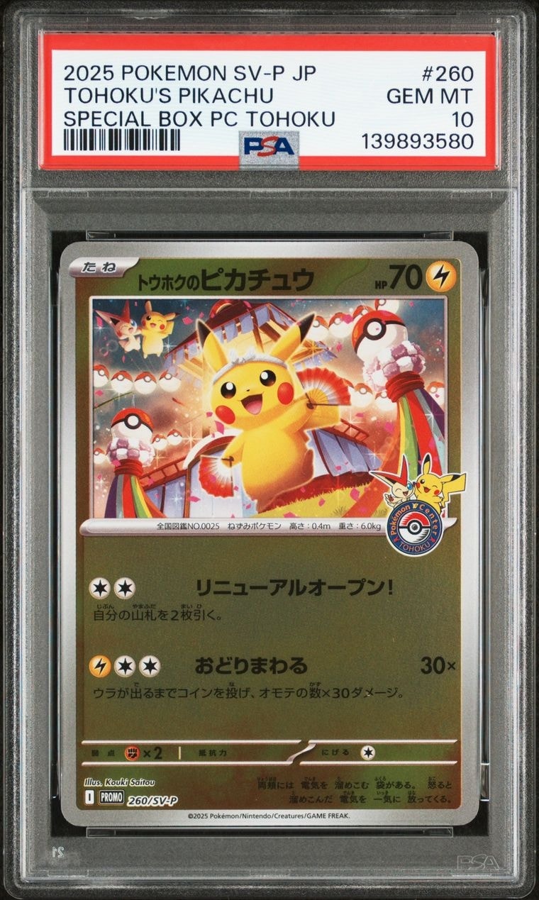 カナザワのピカチュウ: プロモ (マークあり) [S-P 144](プロモーション
