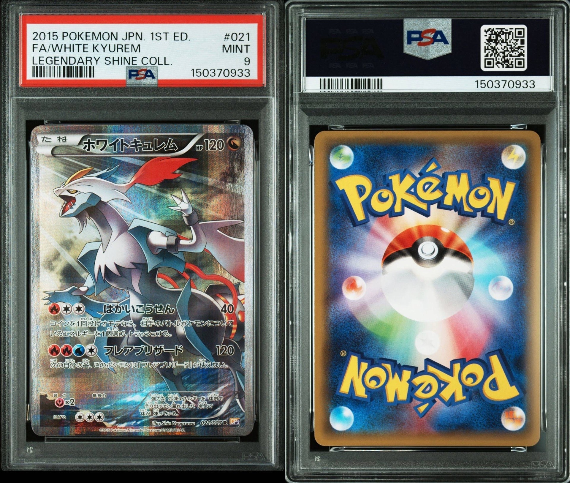 ホワイトキュレム R CP2 伝説キラコレクション 021/027 ホワイトキュレム R :1ED [CP2 021/027](コンセプトパック「伝説キラ