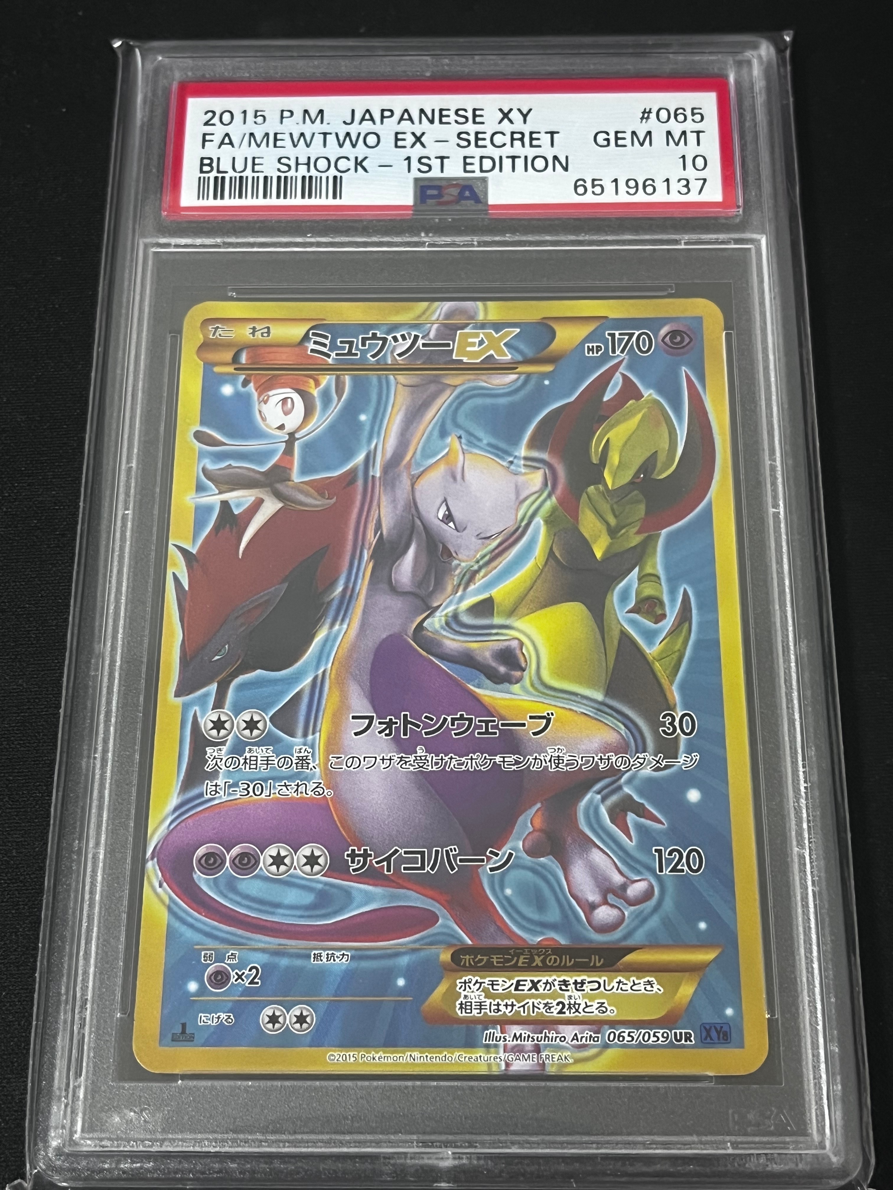 PSA10】ミュウツーEX UR :1ED [XY8-B 065/059](拡張パック「青い衝撃