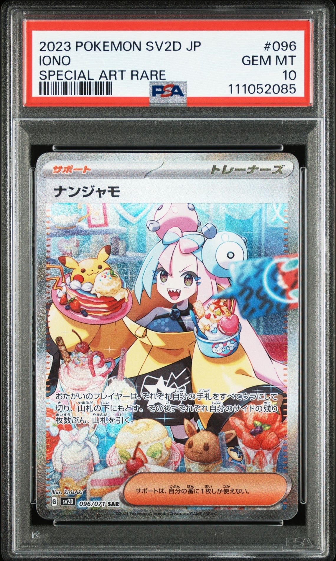 ナンジャモ SAR[SV2D 096/071](拡張パック「クレイバースト」)