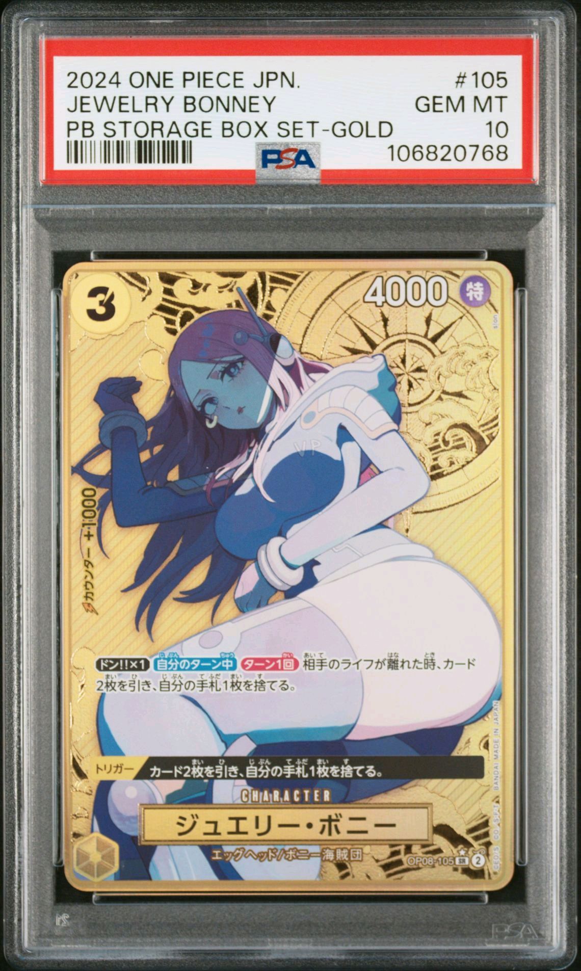 ジュエリー・ボニー SR-P [OP08-105](プレミアムブースター「ONE PIECE CARD THE BEST ストレージボックスセット」)