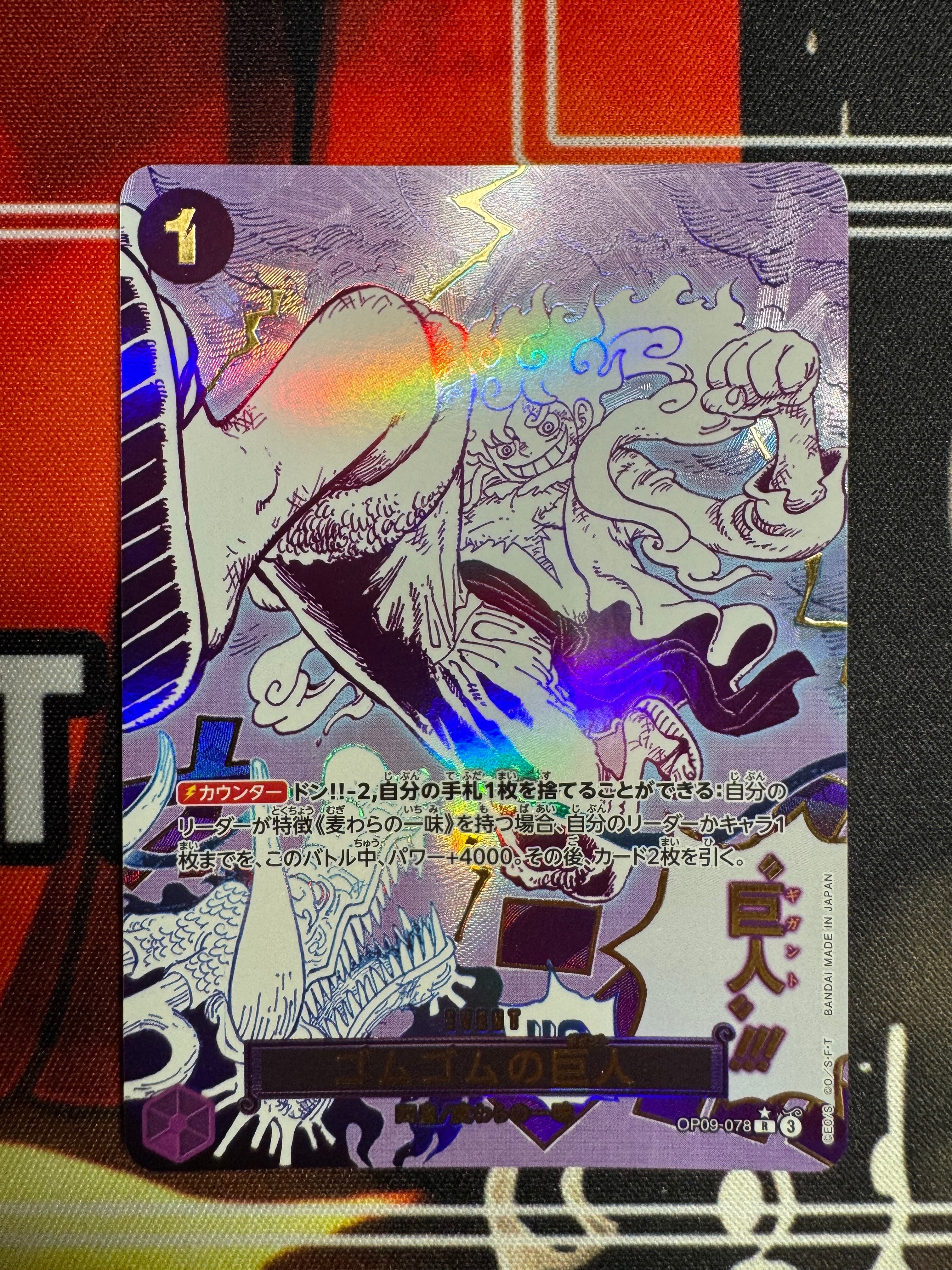 ゴムゴムの巨人 R-P [OP09-078](プレミアムブースター「ONE PIECE CARD