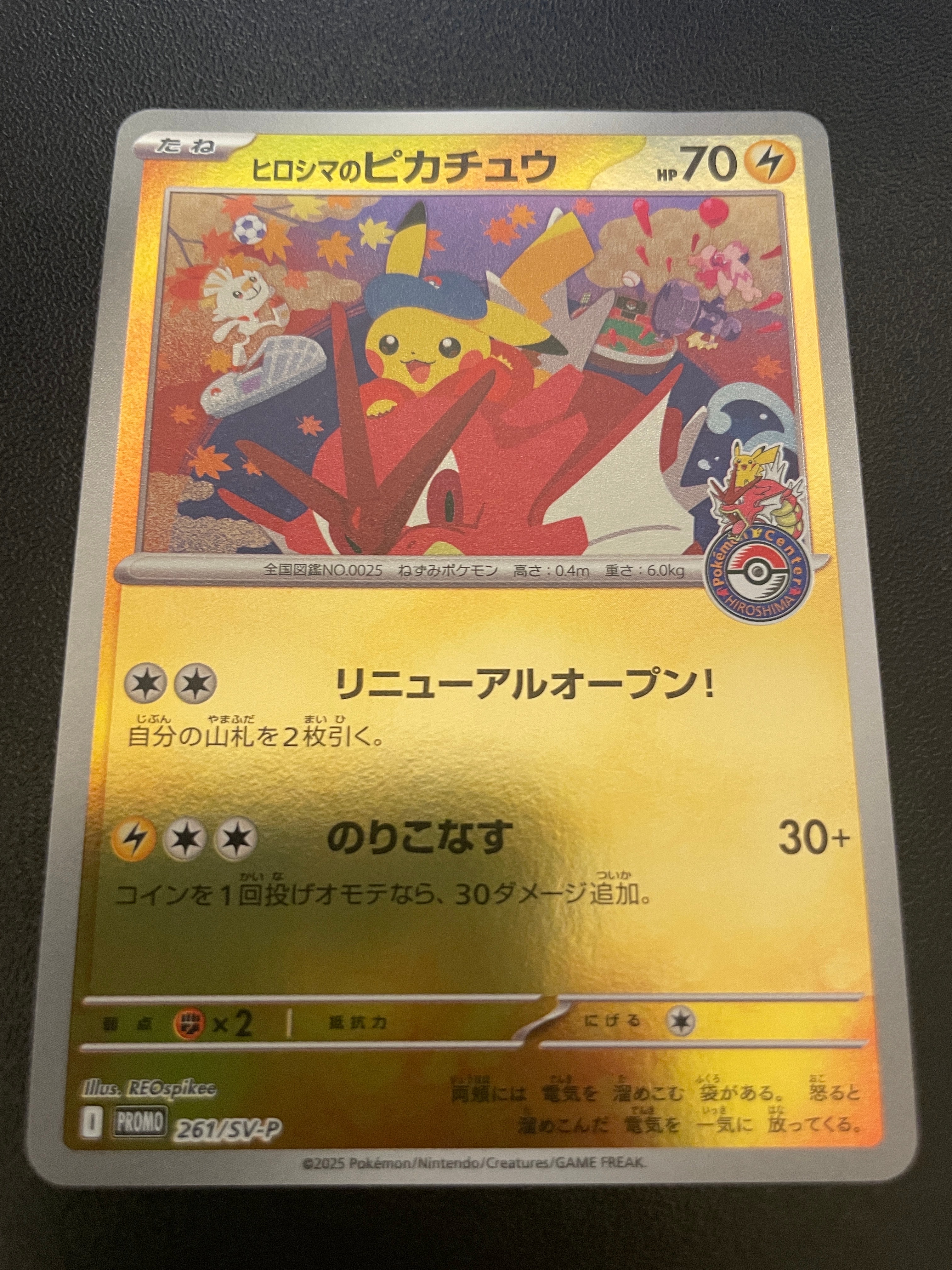 ヒロシマのピカチュウ P [SV-P 261](スペシャルBOX「ポケモンセンターヒロシマ」)