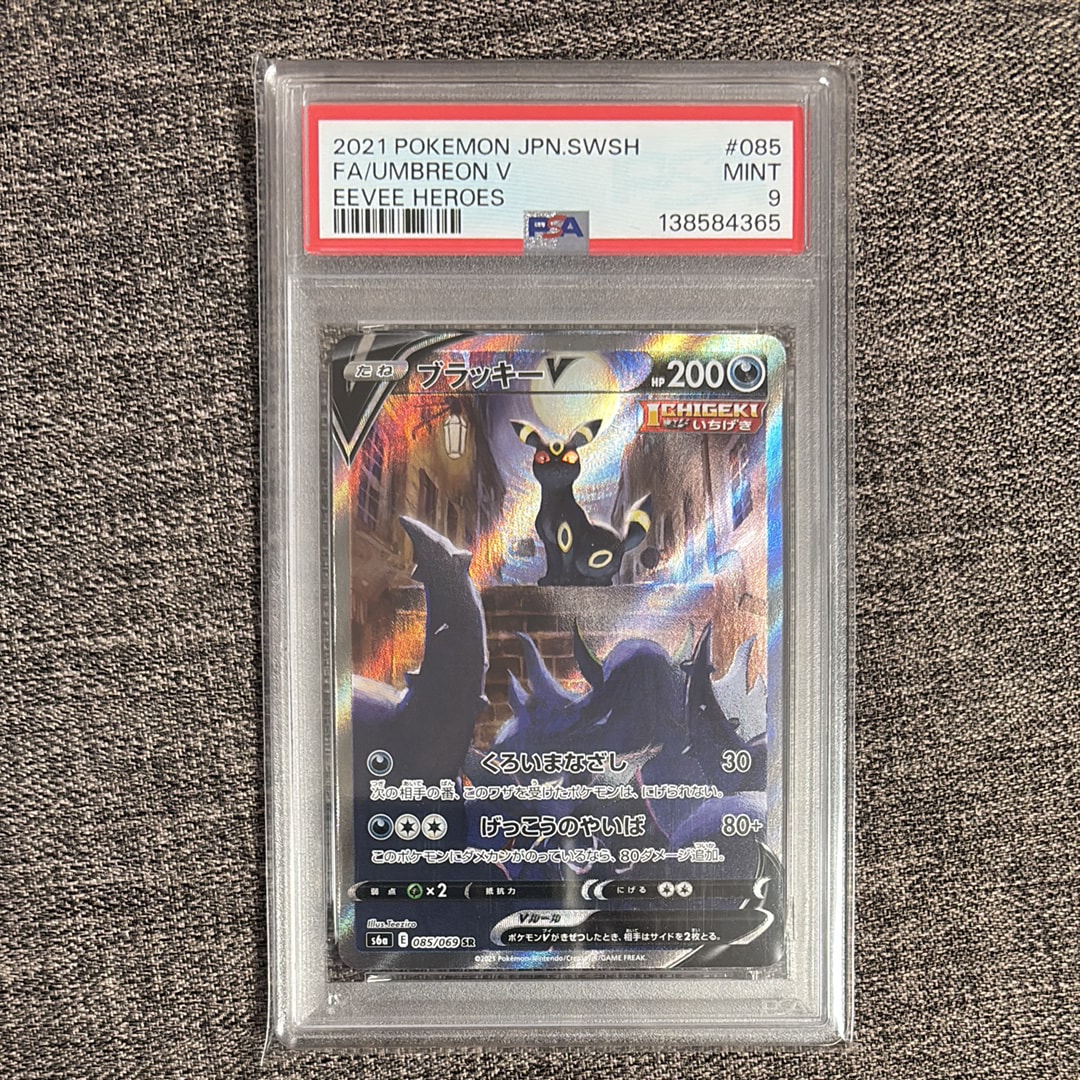 ブラッキーV SR: SA[S6a 085/069](強化拡張パック「イーブイヒーローズ」)