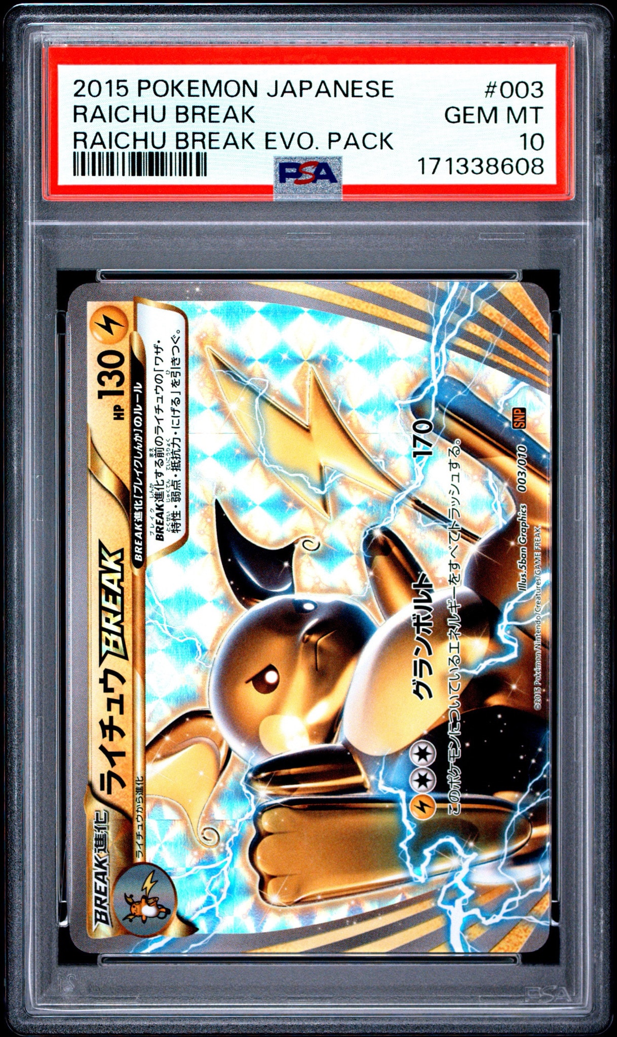 PSA9】ライチュウBREAK [SNP 003/010](進化パック「ライチュウBREAK