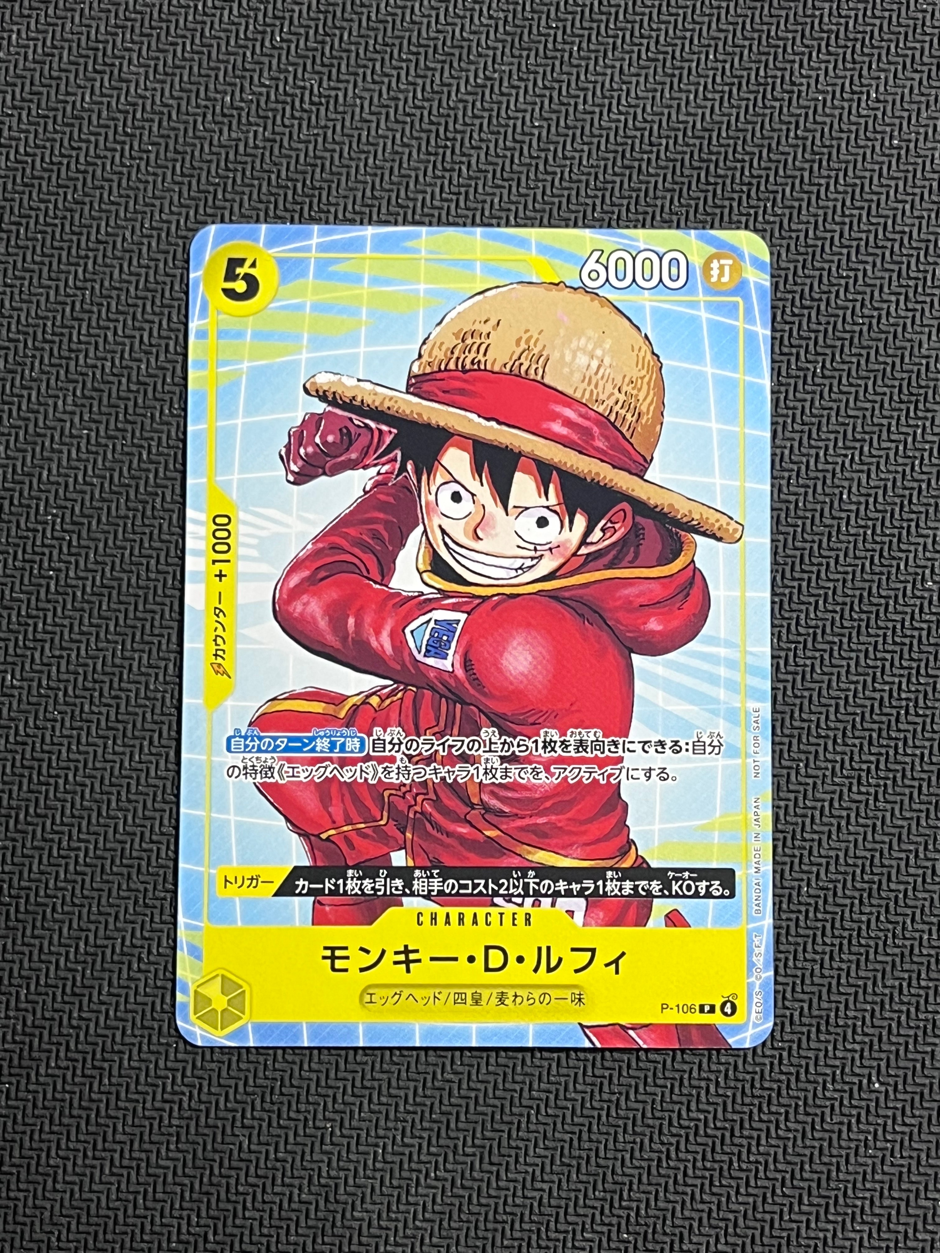 モンキー・D・ルフィ P [P-080](プロモーションカード「BANDAI CARD