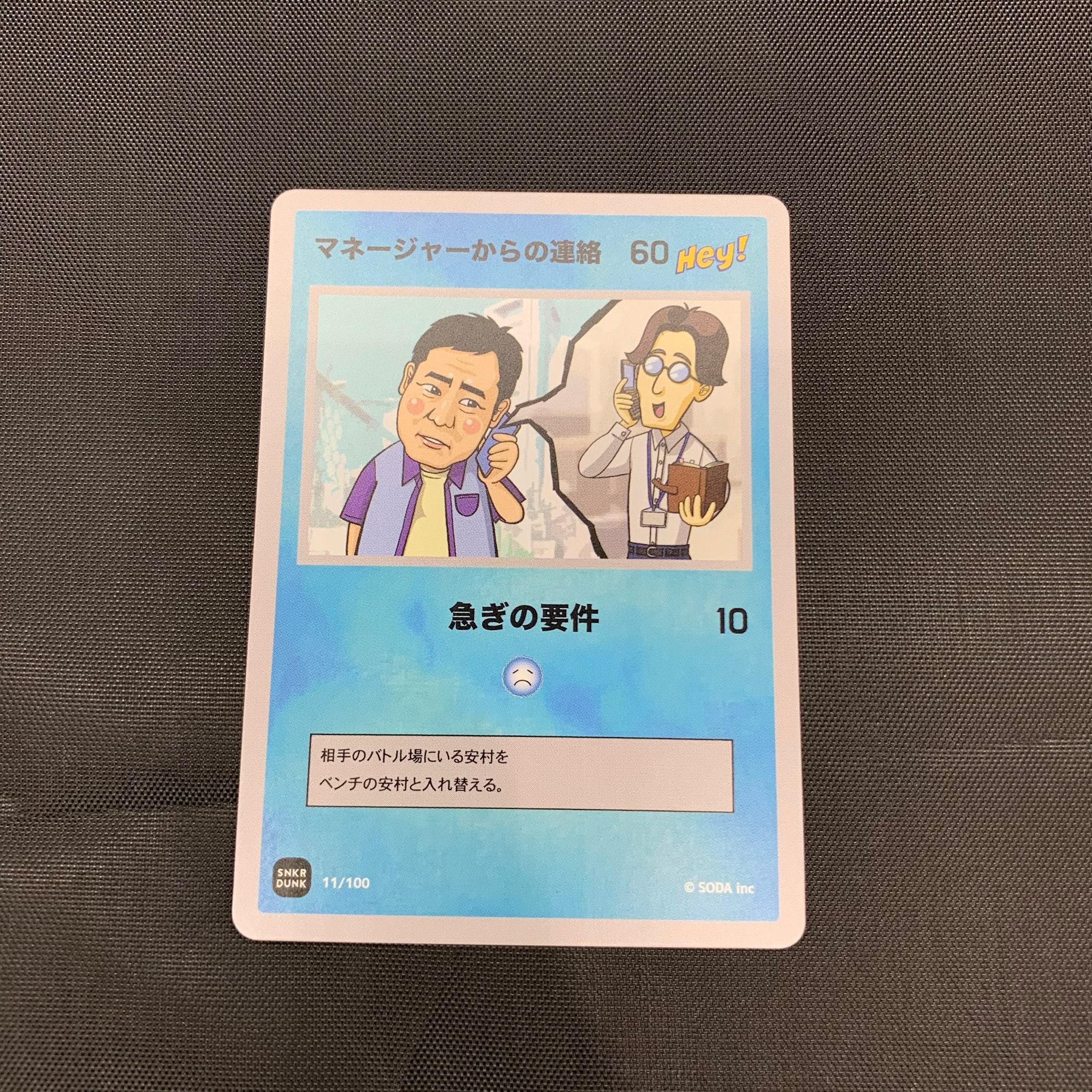 マネージャーからの連絡 (ANSHIN HERO'S)