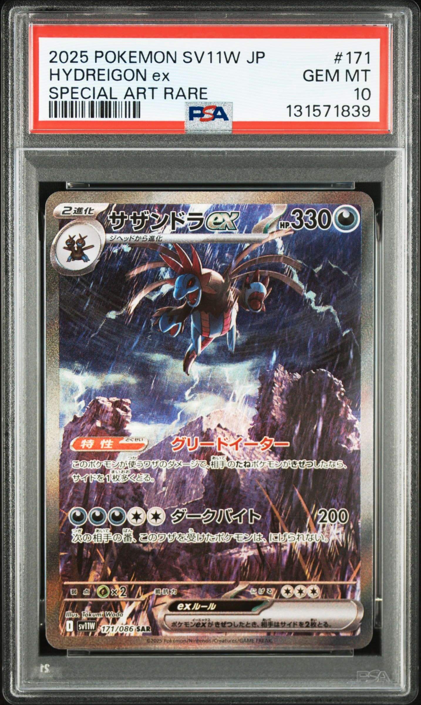 サザンドラex SAR [SV11W 171/086](拡張パック「ホワイトフレア」)
