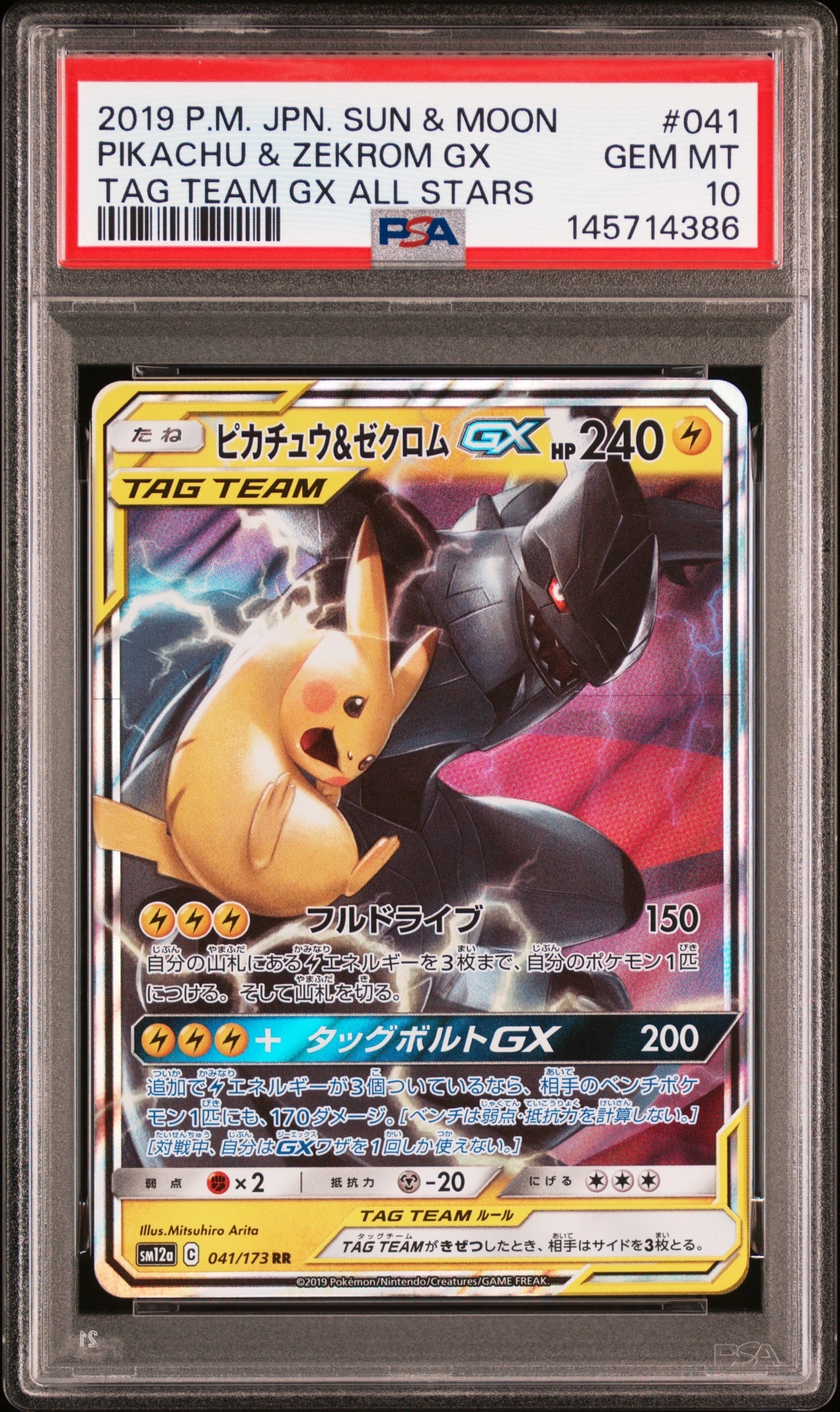 ピカチュウ&ゼクロムGX RR [SM12a 041/173](ハイクラスパック「TAG TEAM GX タッグオールスターズ」)