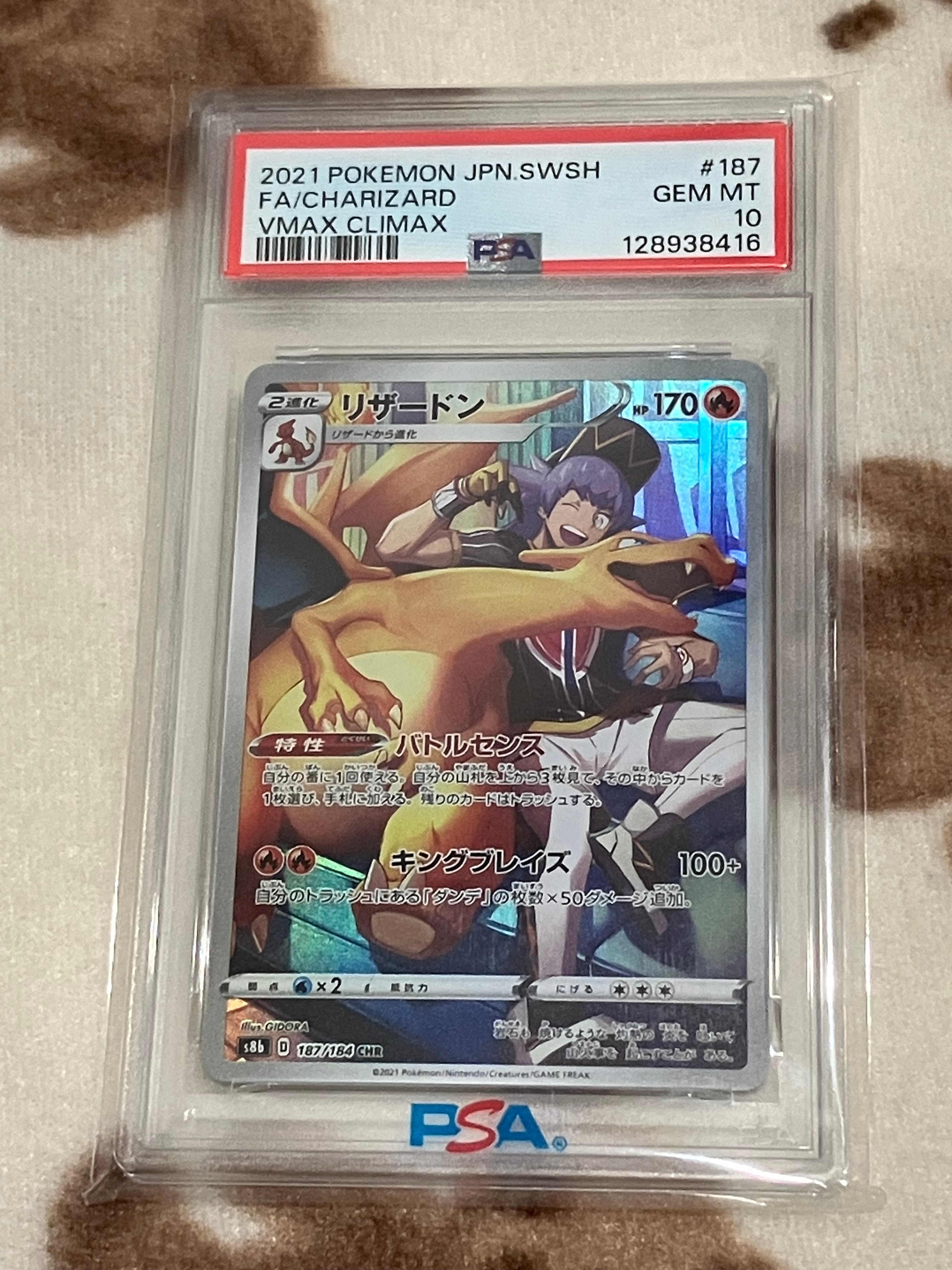 リザードン CHR[s8b 187/184](ハイクラスパック「VMAXクライマックス」)