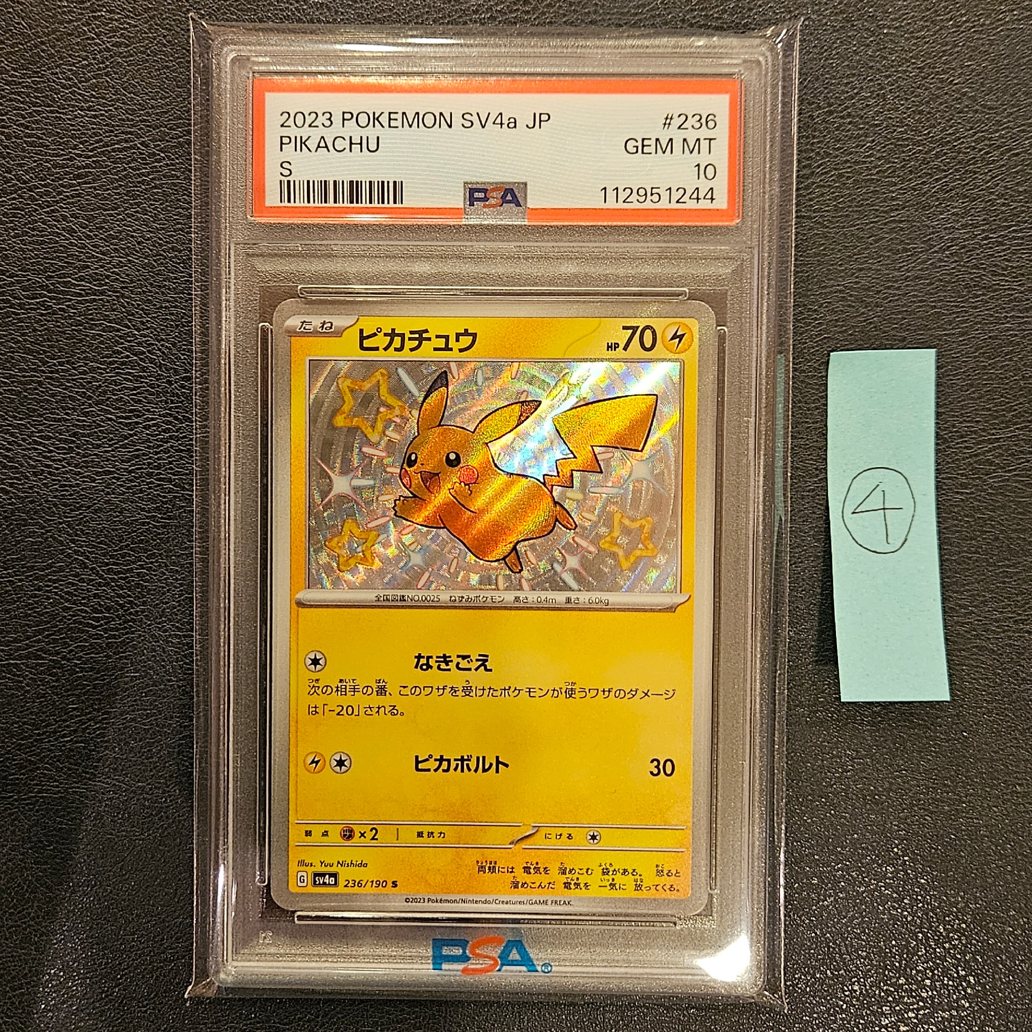 ピカチュウ S [SV4a 236/190](ハイクラスパック「シャイニートレジャー
