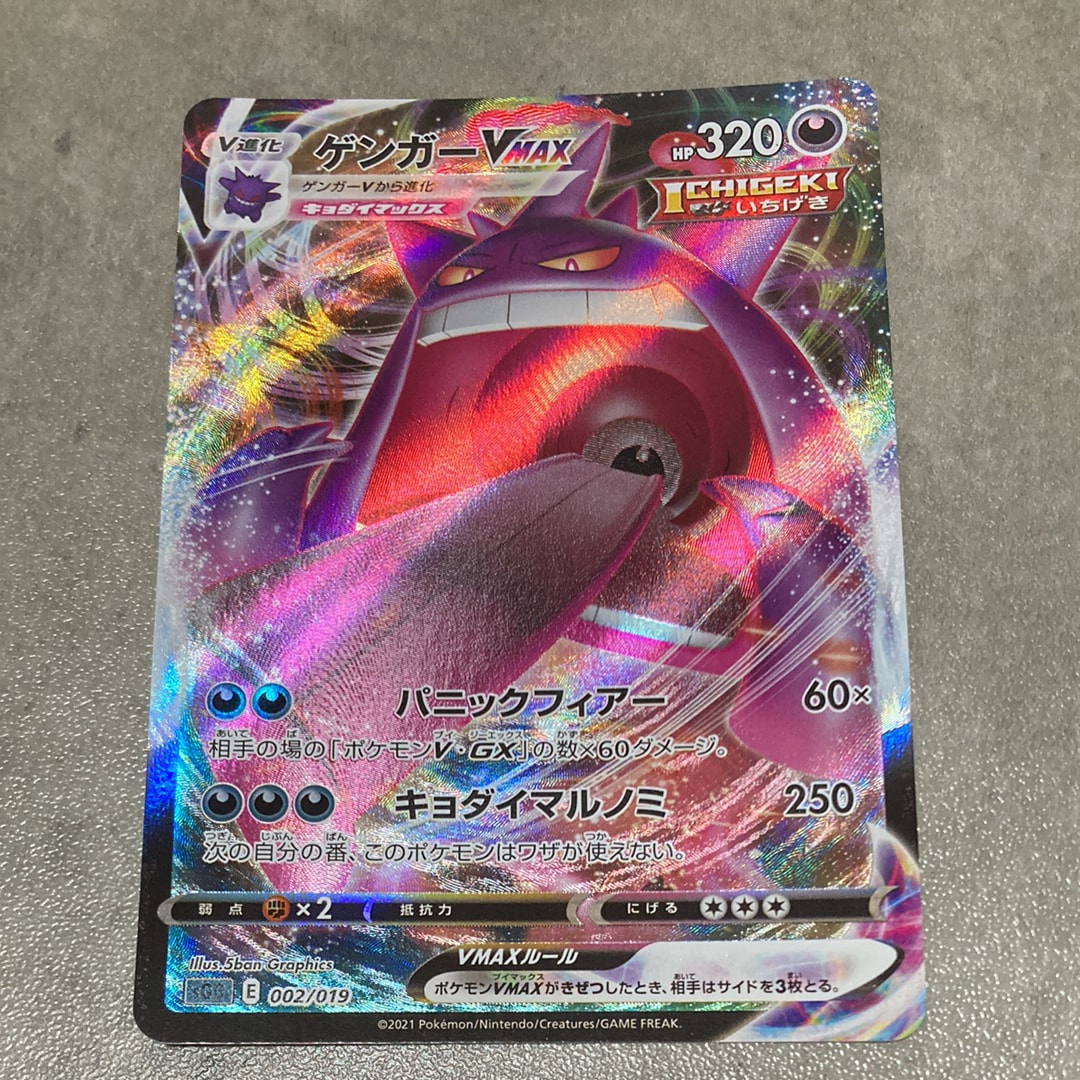 ゲンガーVMAX [SGG 002/019](ハイクラスデッキ「ゲンガーVMAX」)の新品