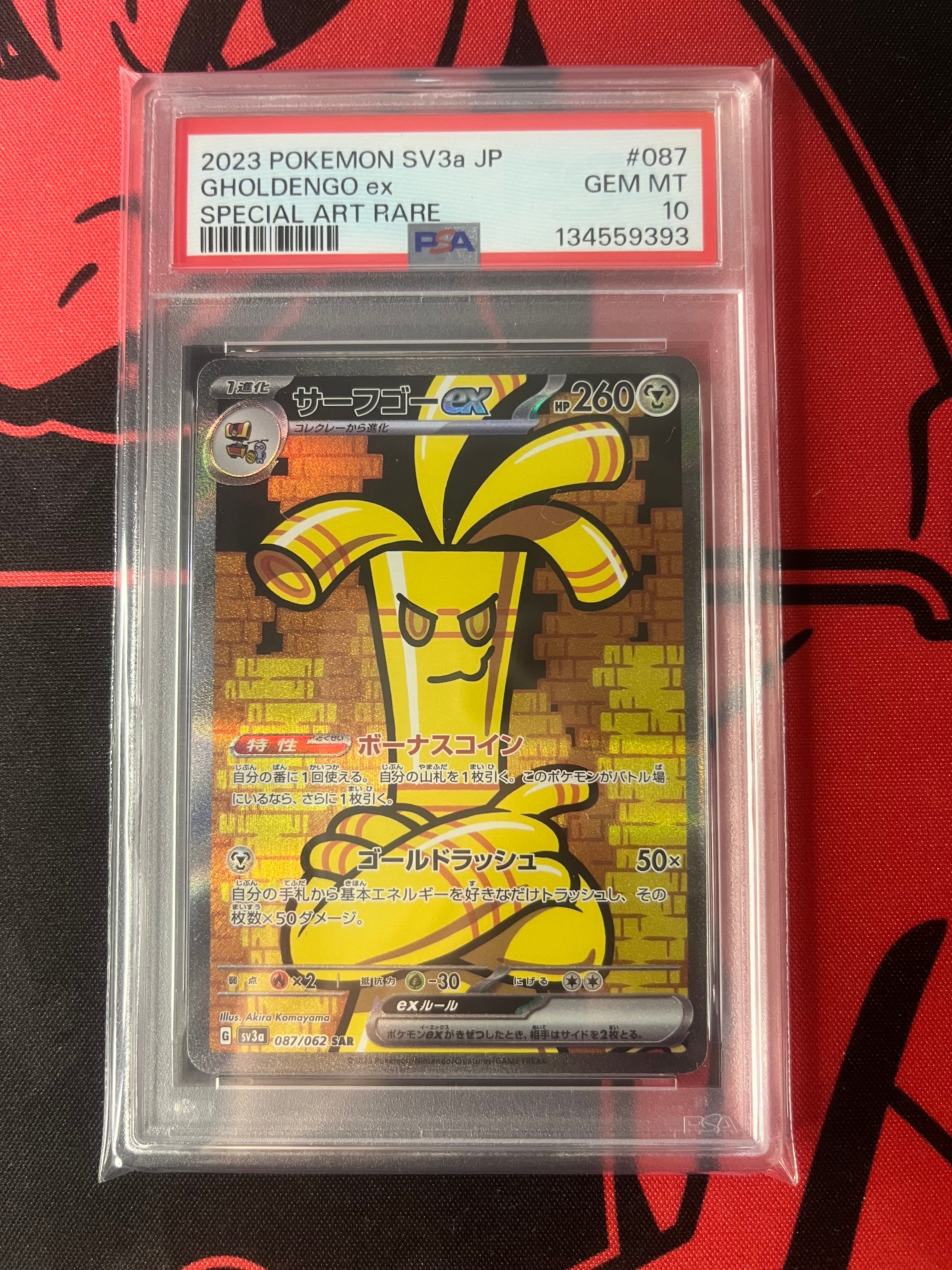 PSA10】サーフゴーex SAR[SV3a 087/062](強化拡張パック「レイジング