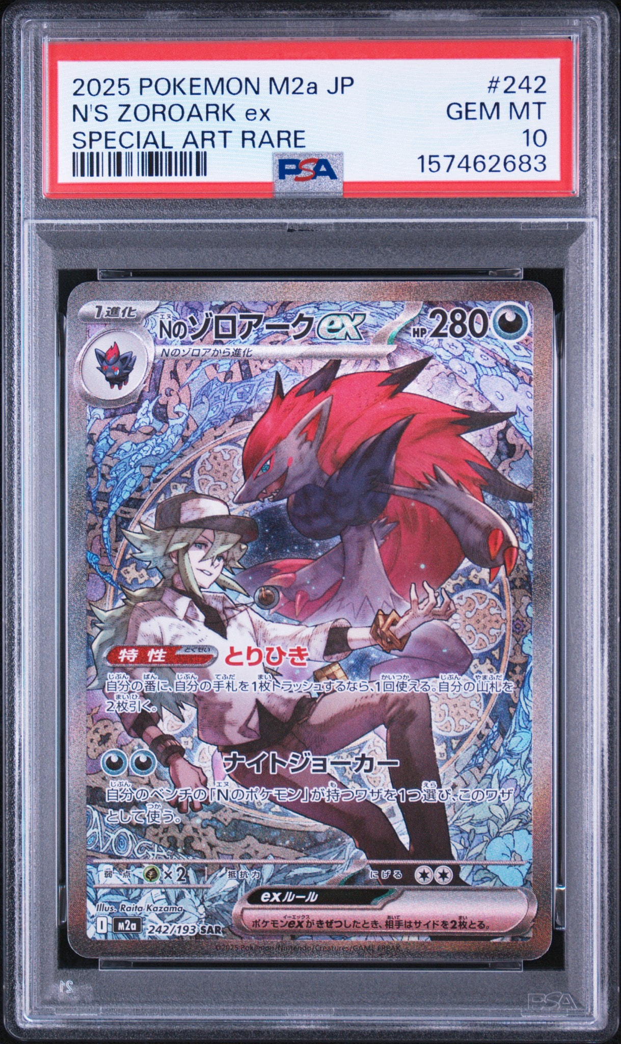 Nのゾロアークex SAR [M2a 242/193](ハイクラスパック「MEGAドリームex