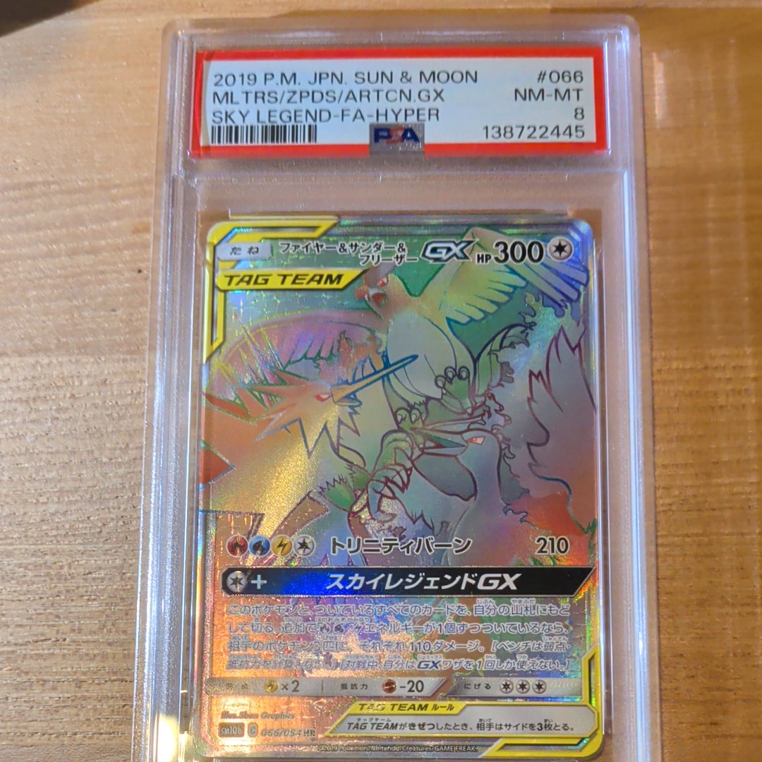 ファイヤー&サンダー&フリーザーGX HR[SM10b 066/054](強化拡張パック「スカイレジェンド」)